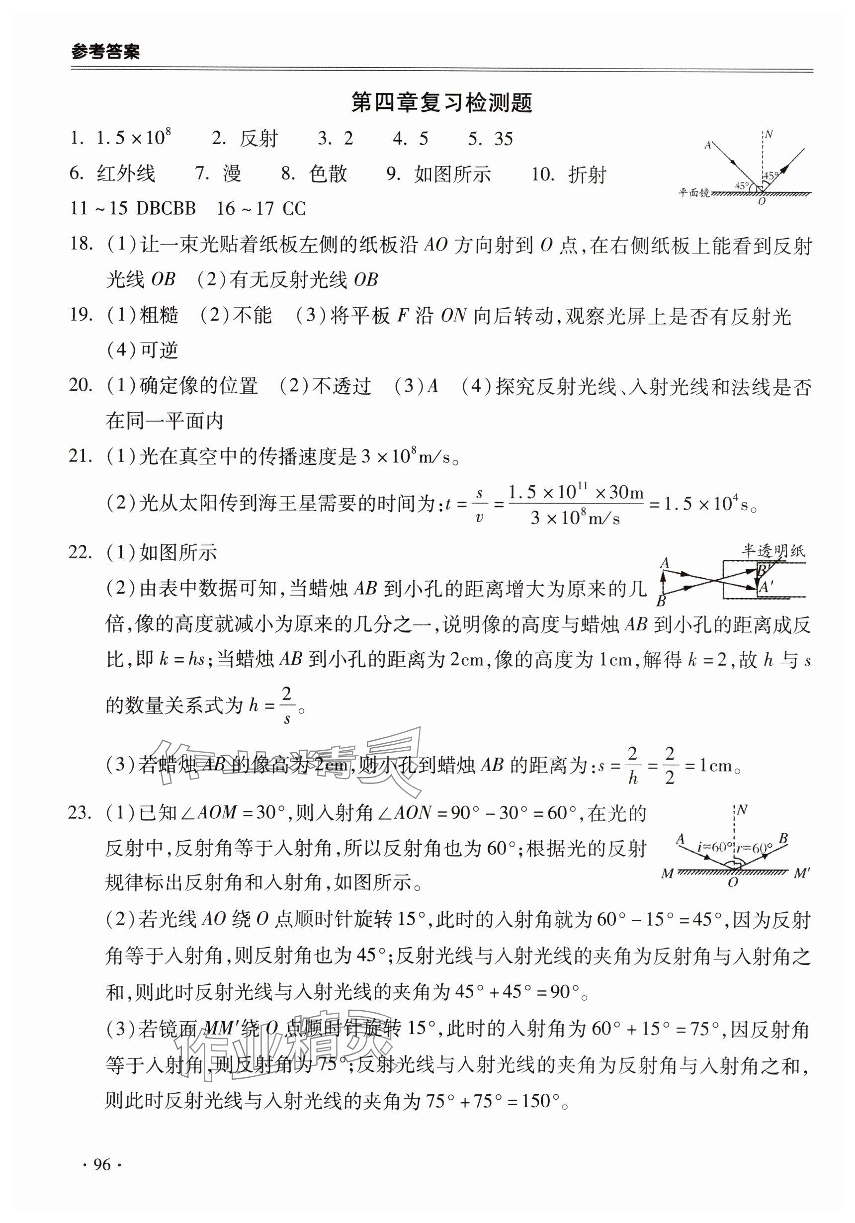 2025年哈皮暑假合肥工业大学出版社八年级物理人教版 参考答案第4页