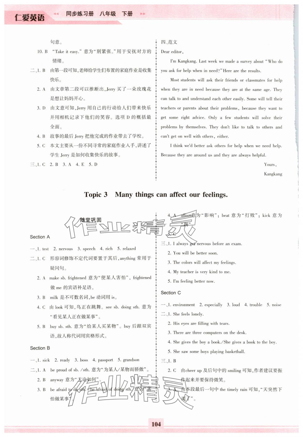 2024年仁愛英語同步練習(xí)冊八年級下冊仁愛版福建專版 第4頁