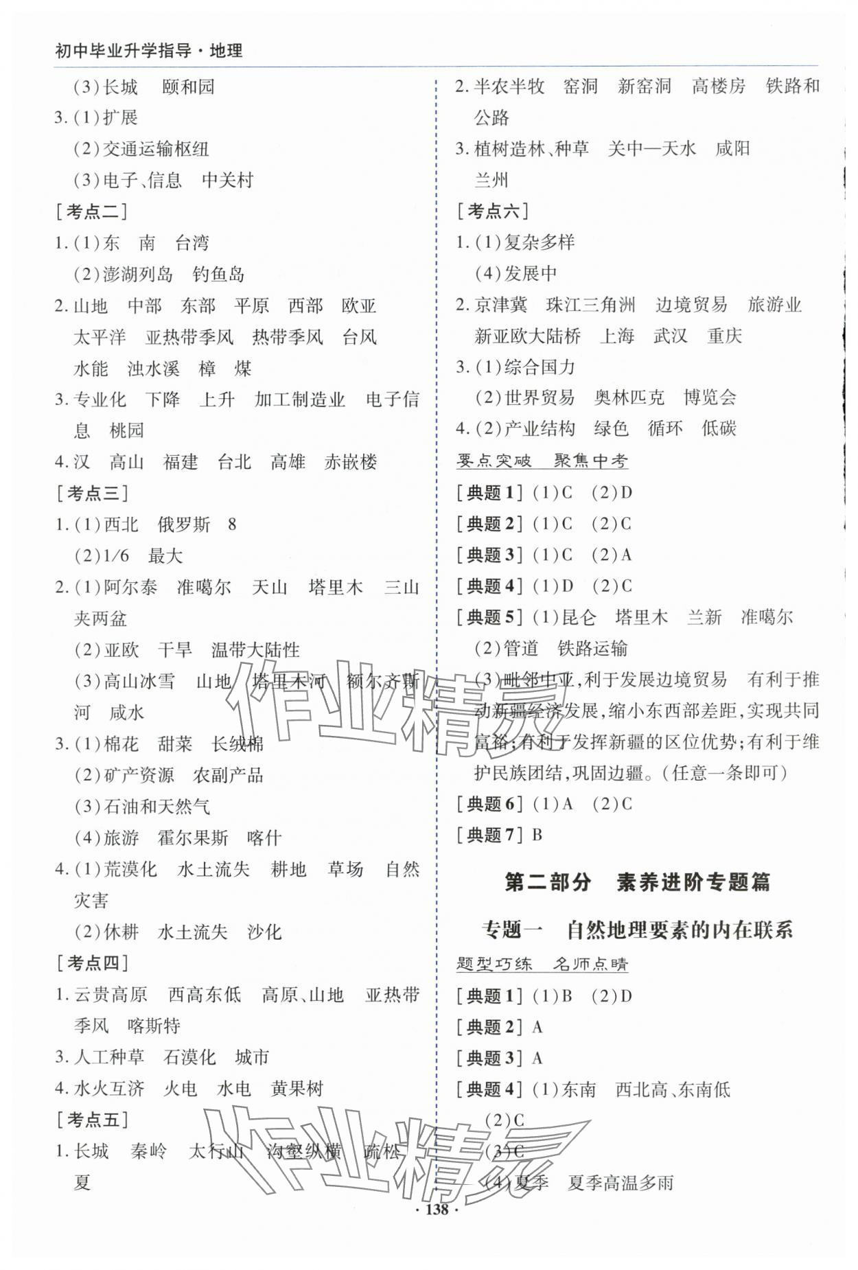 2024年初中毕业升学指导地理 参考答案第11页