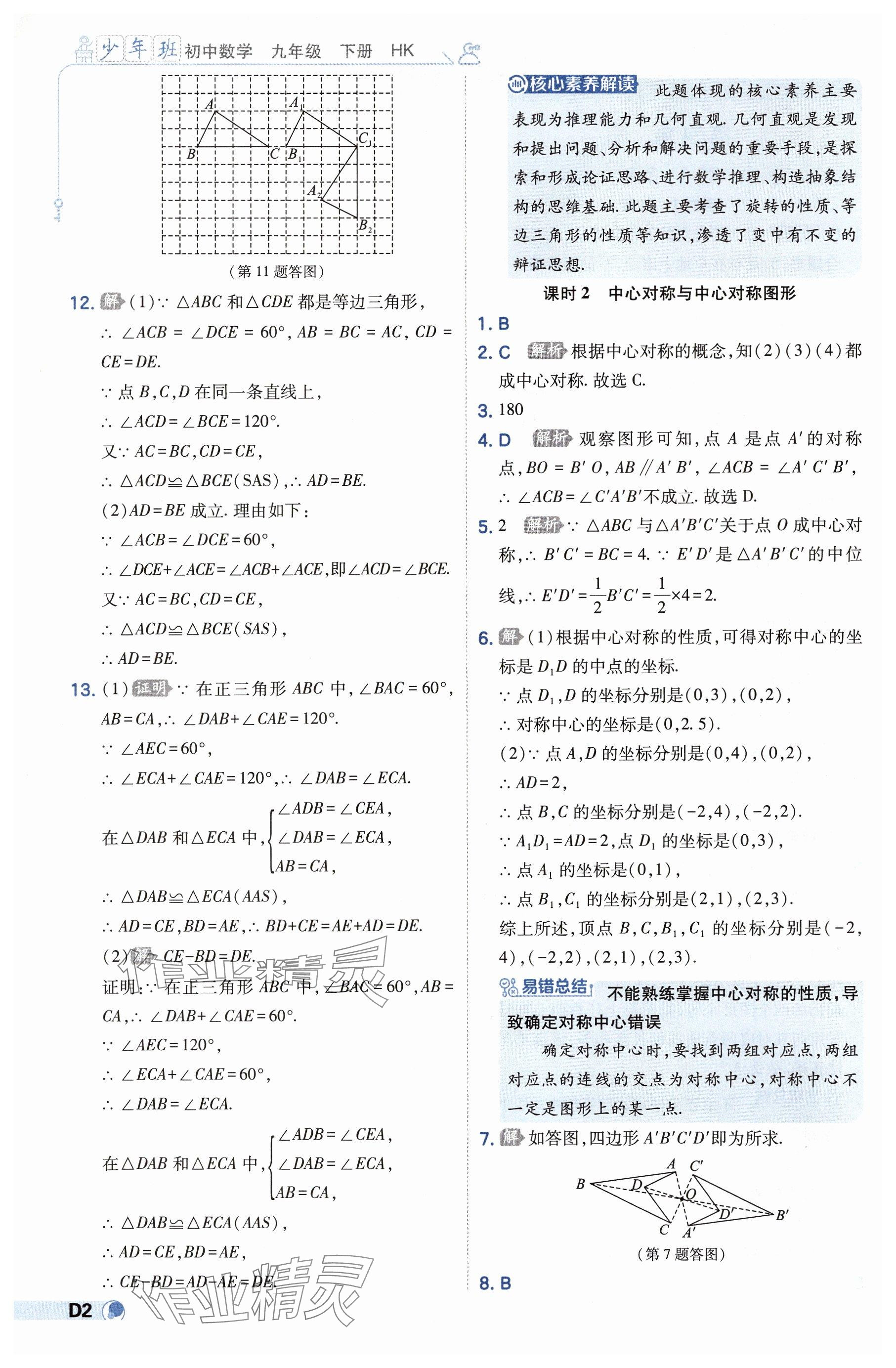 2025年少年班九年級數學下冊滬科版 參考答案第2頁