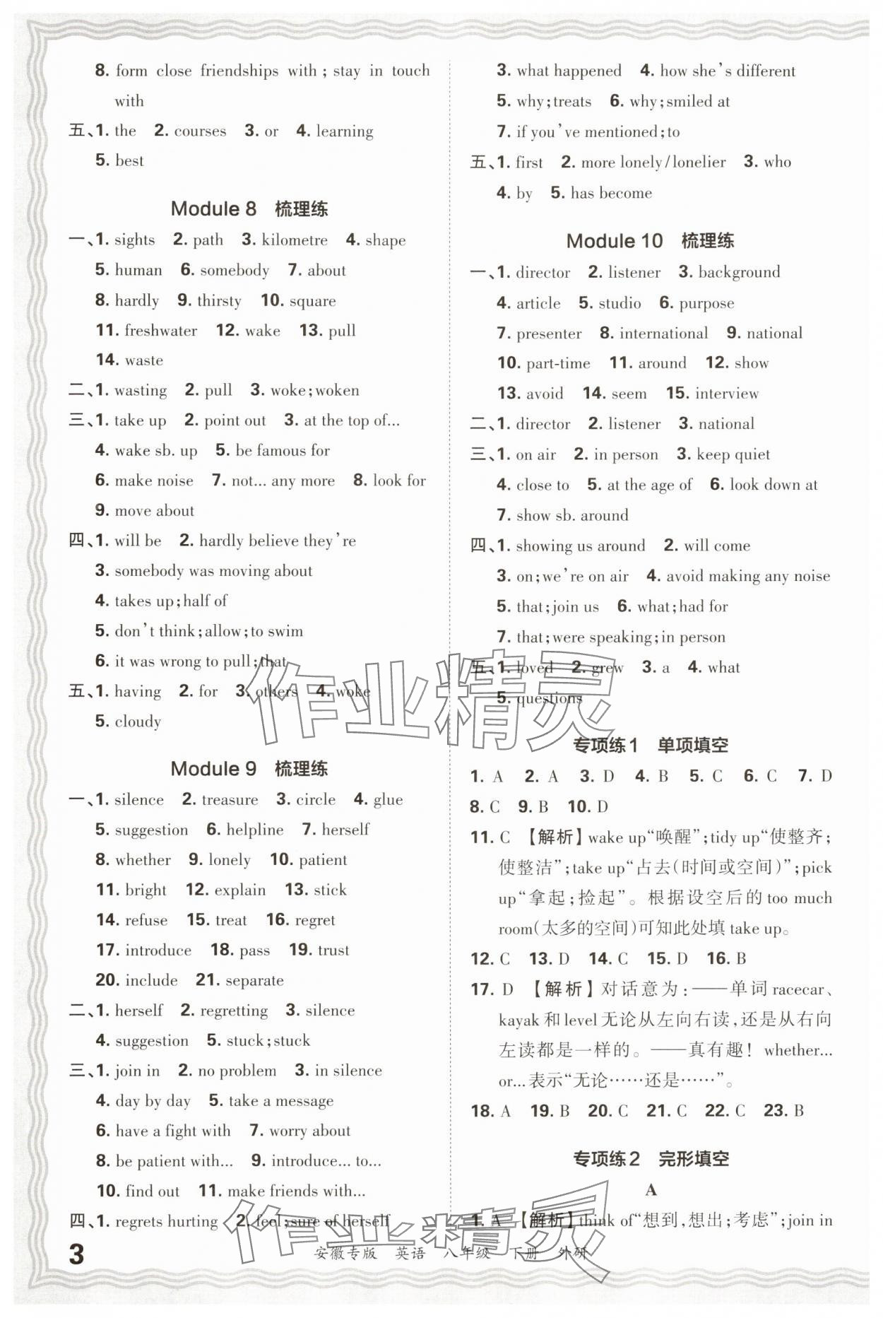 2025年王朝霞各地期末试卷精选八年级英语下册外研版安徽专版 参考答案第3页