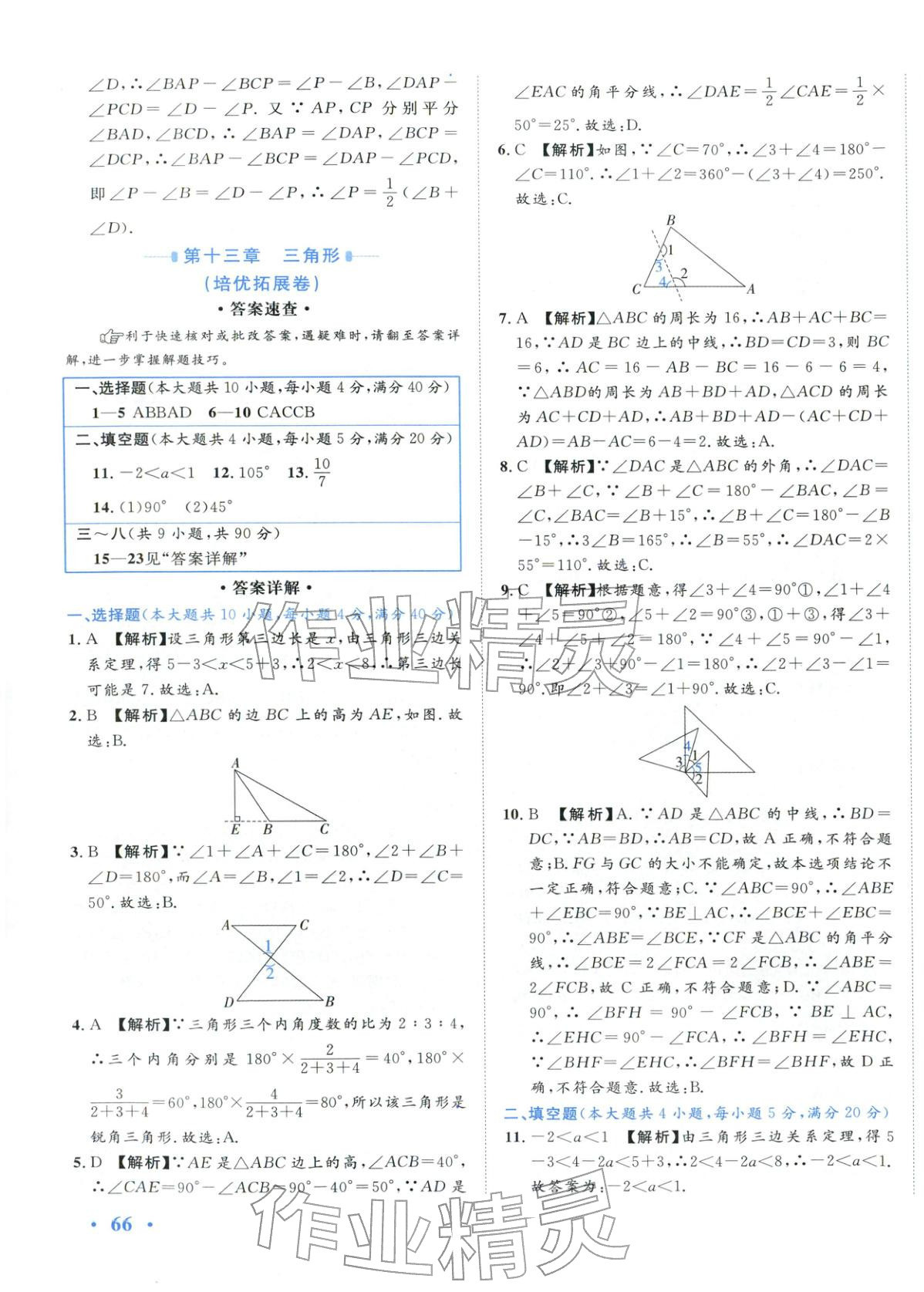 2025年安徽阳光夺冠单元与期末真题精选大试卷八年级数学上册人教版 第3页