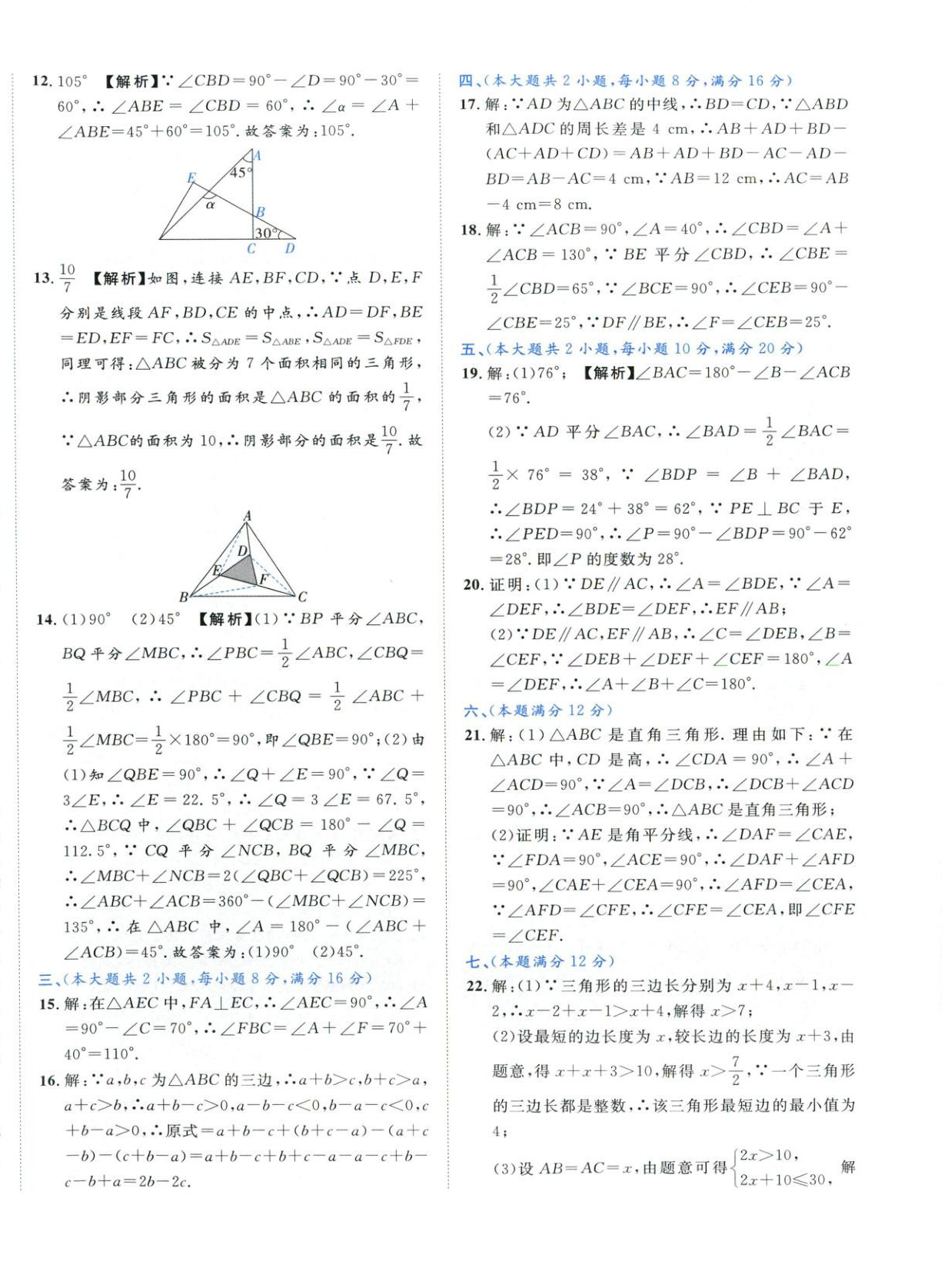 2025年安徽阳光夺冠单元与期末真题精选大试卷八年级数学上册人教版 第4页