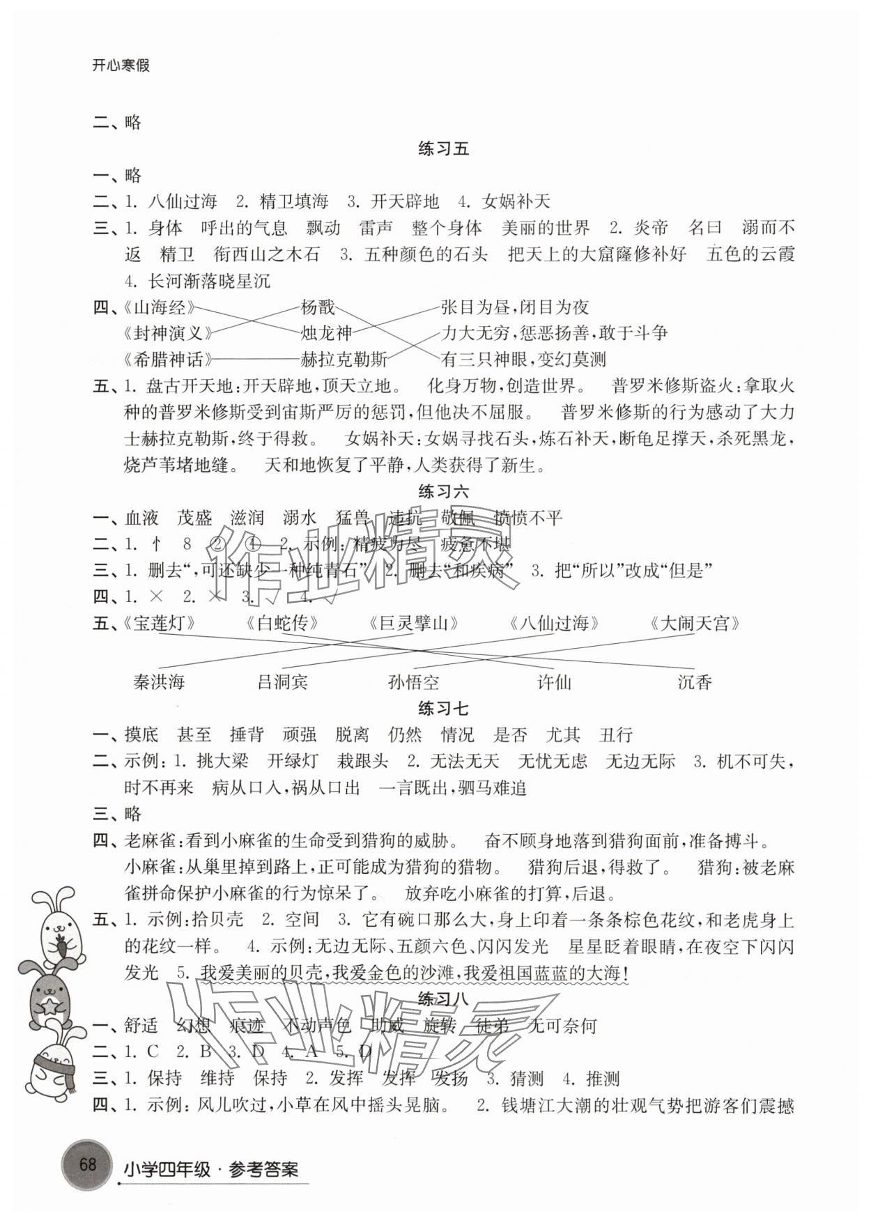 2024年开心寒假译林出版社四年级 参考答案第2页