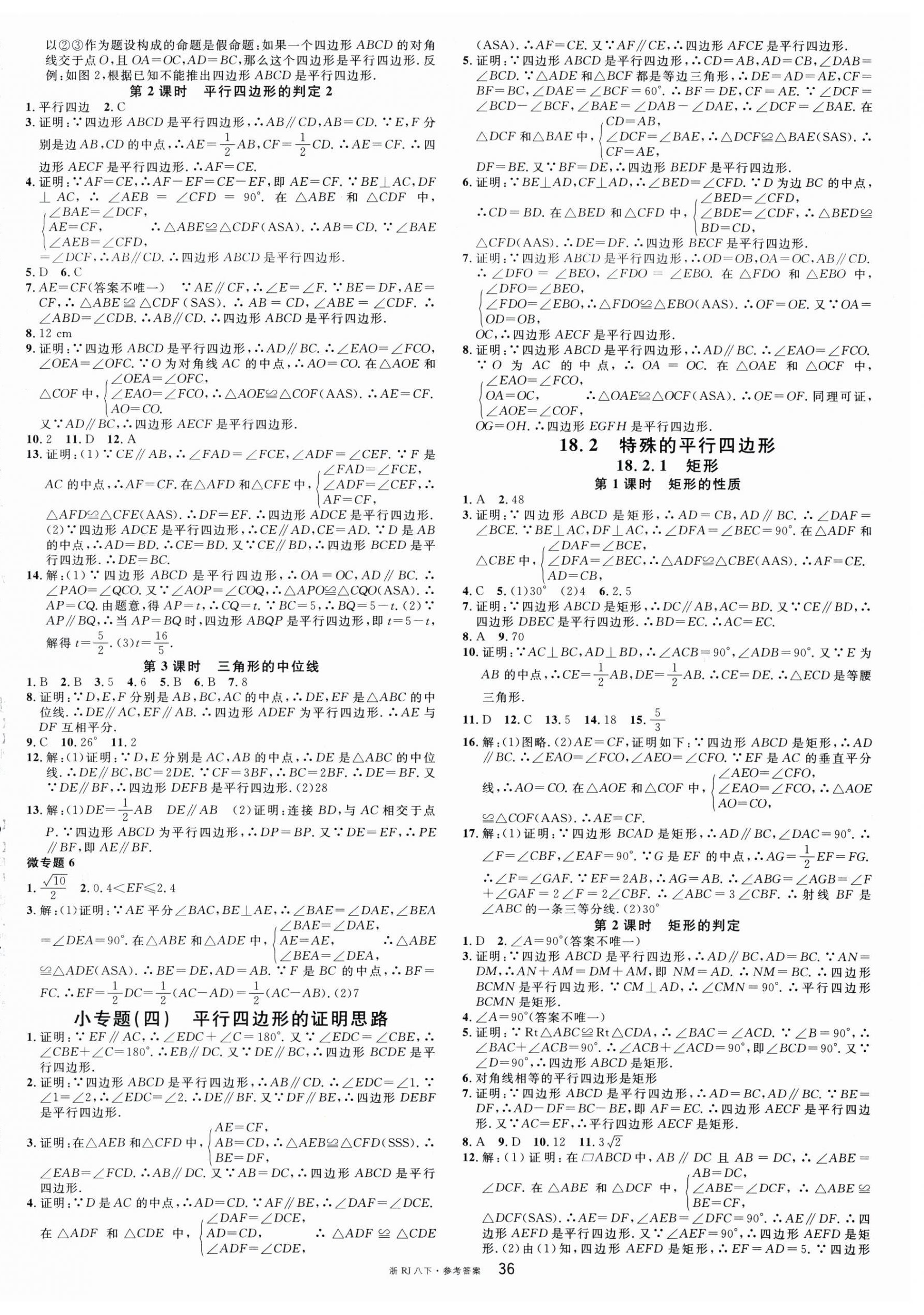 2024年名校課堂八年級數(shù)學(xué)下冊人教版臺州專版 第4頁