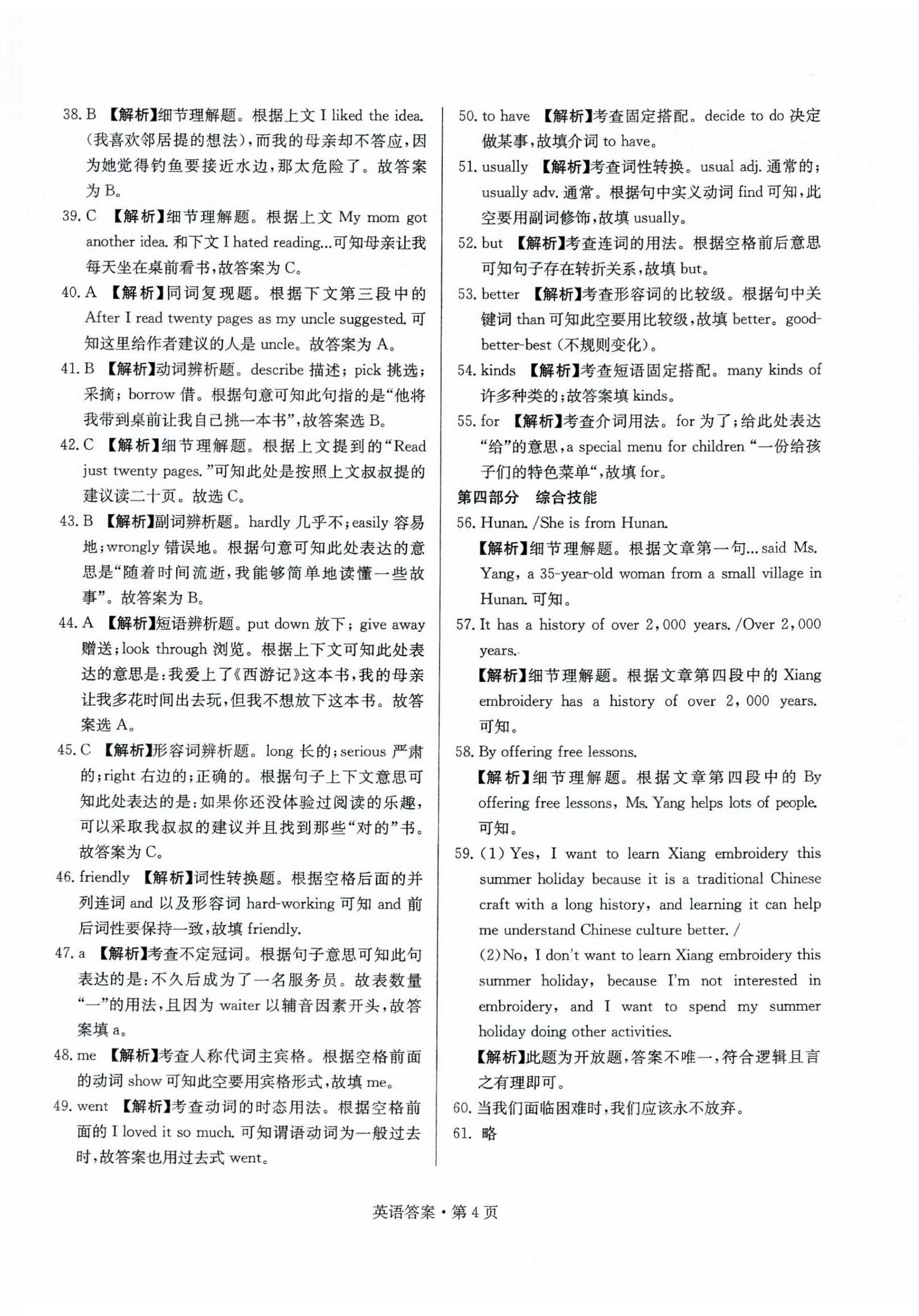 2025年湖南中考必備英語 第4頁