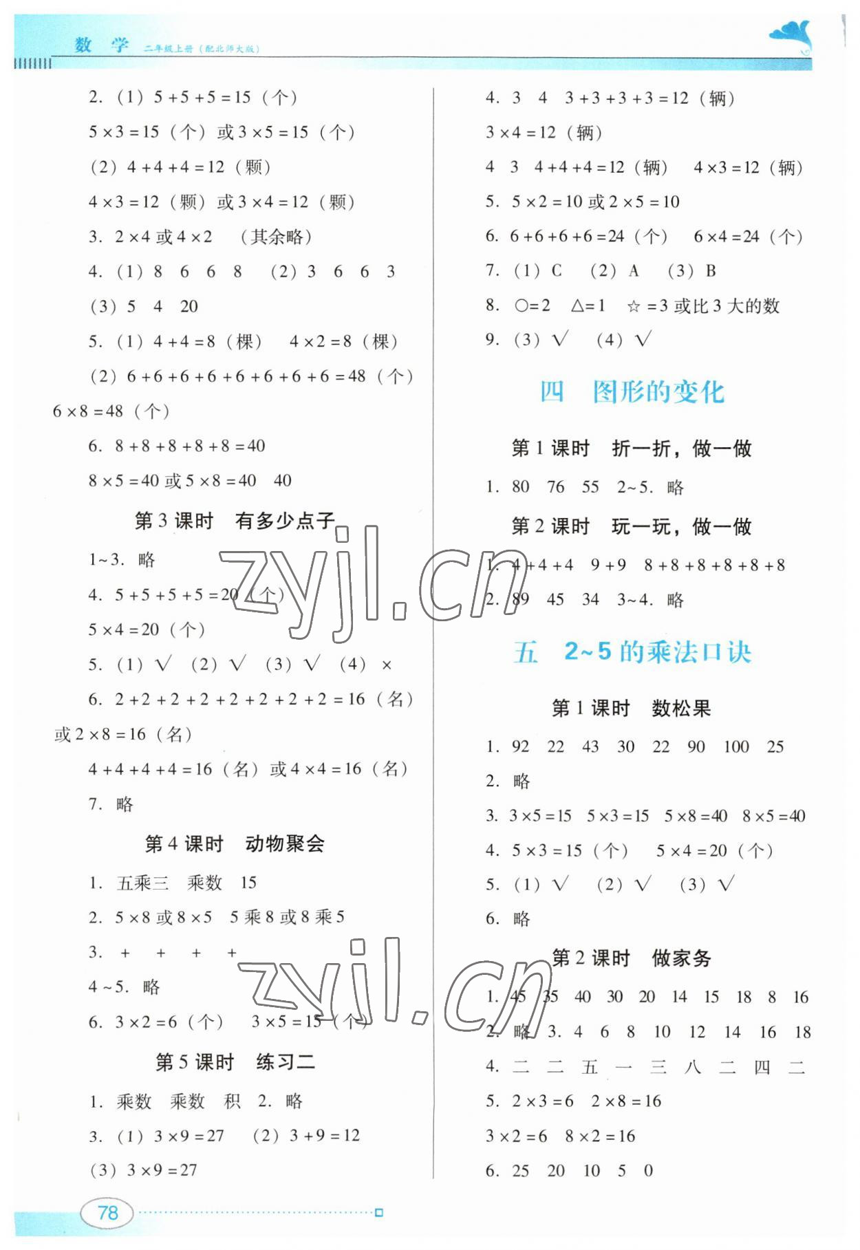 2023年南方新课堂金牌学案二年级数学上册北师大版 第2页