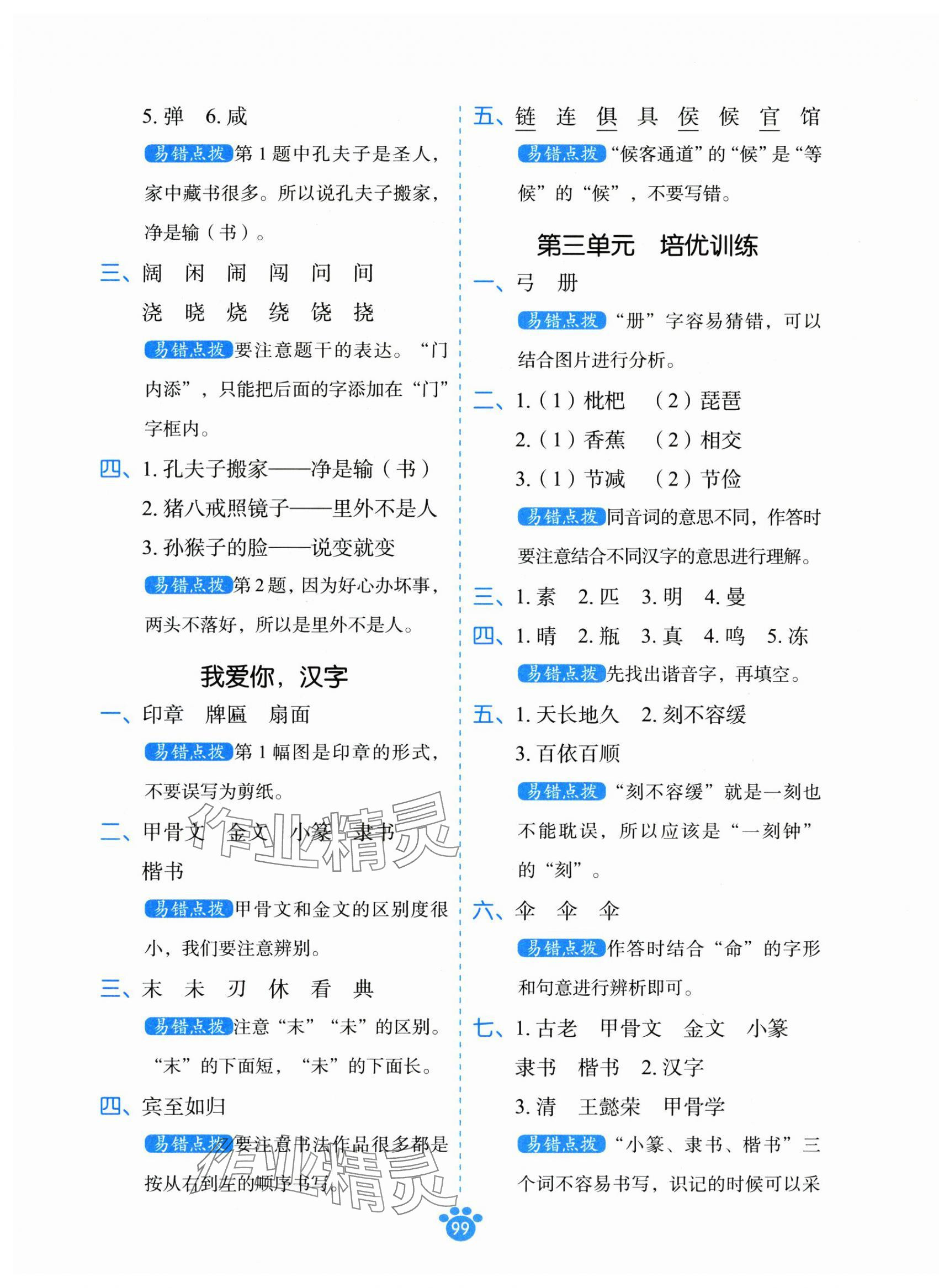 2025年分级默写五年级语文下册人教版&nbsp;第7页