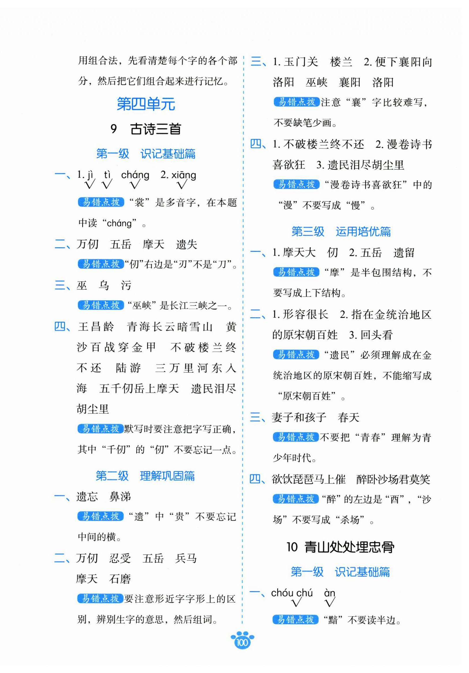 2025年分级默写五年级语文下册人教版&nbsp;第8页