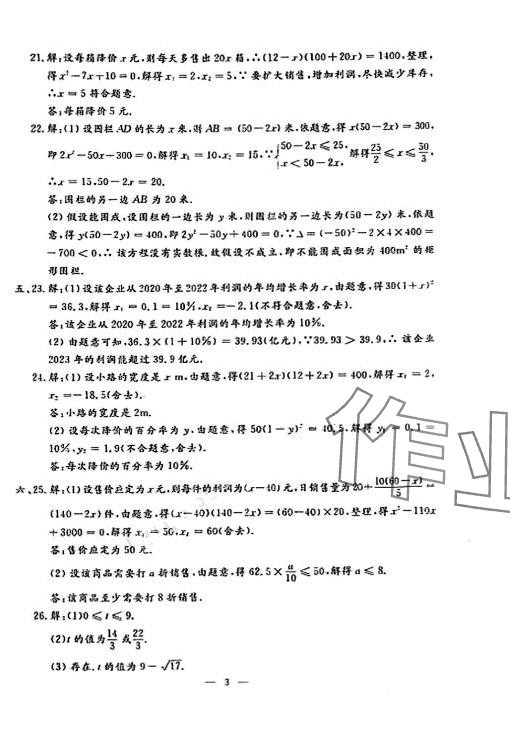 2024年名校調(diào)研系列卷每周一考九年級綜合全一冊人教版 第19頁