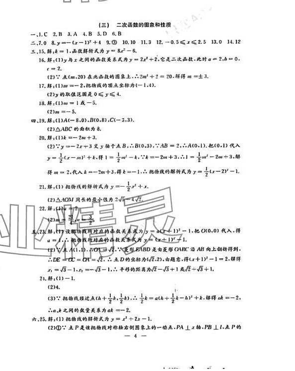 2024年名校調(diào)研系列卷每周一考九年級綜合全一冊人教版 第20頁