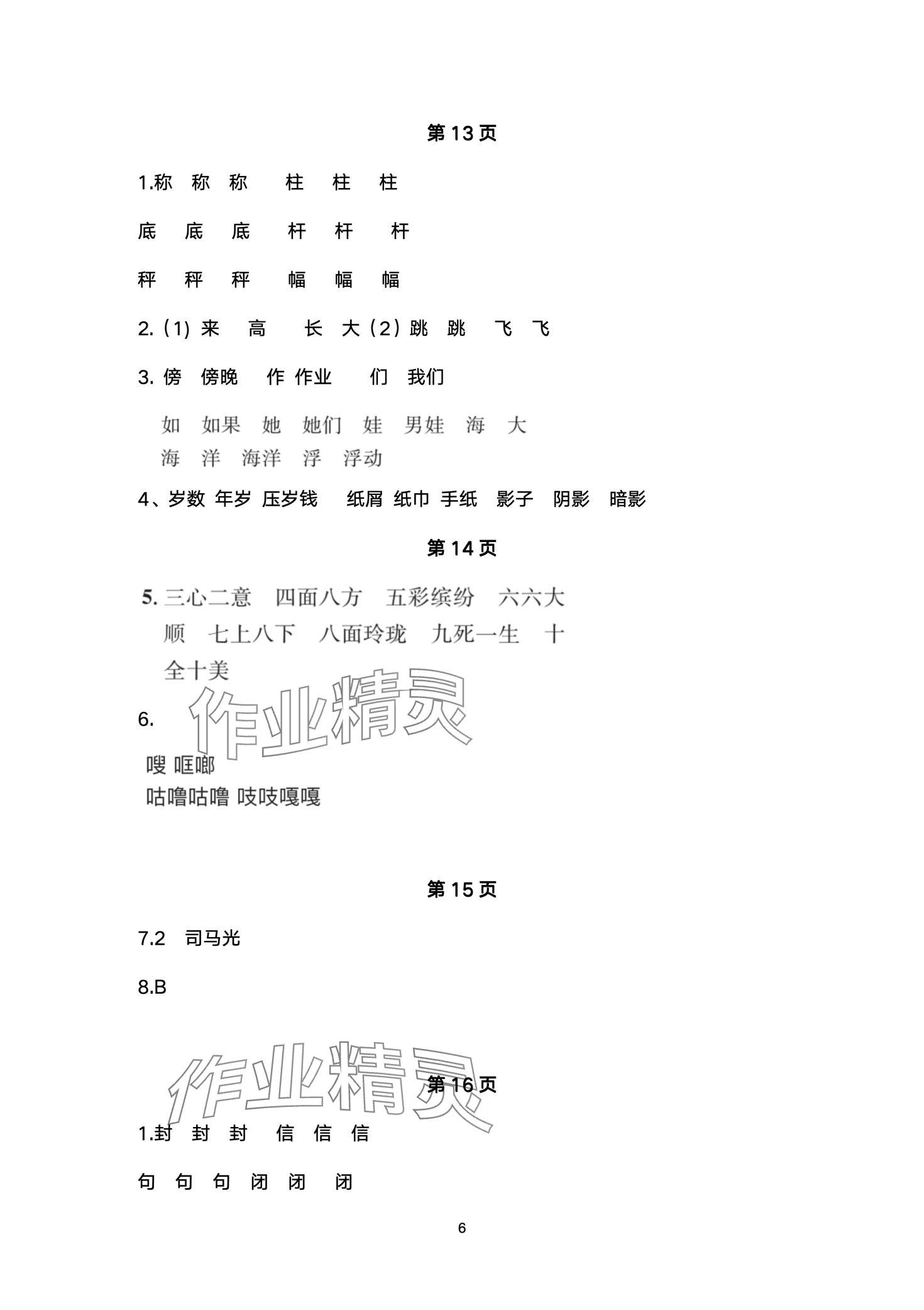 2024年長江寒假作業(yè)崇文書局二年級語文進(jìn)階版 第6頁