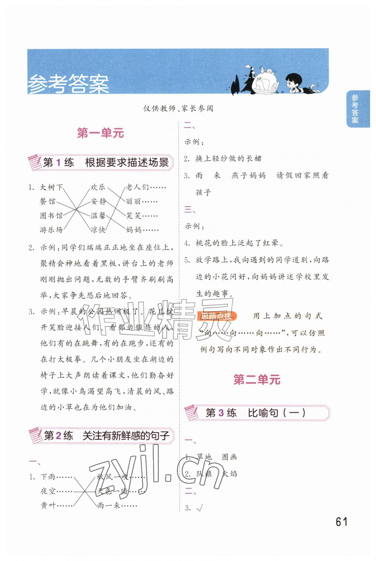 2026年句式训练大全三年级语文上册人教版&nbsp;第1页