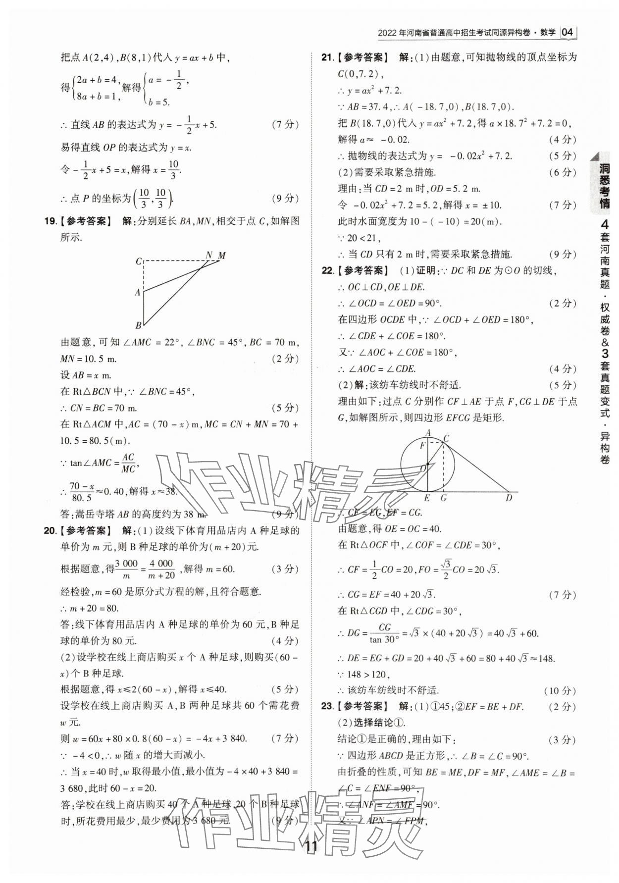2024年鼎成中考河南中考真題匯編數(shù)學(xué)中考 第11頁(yè)