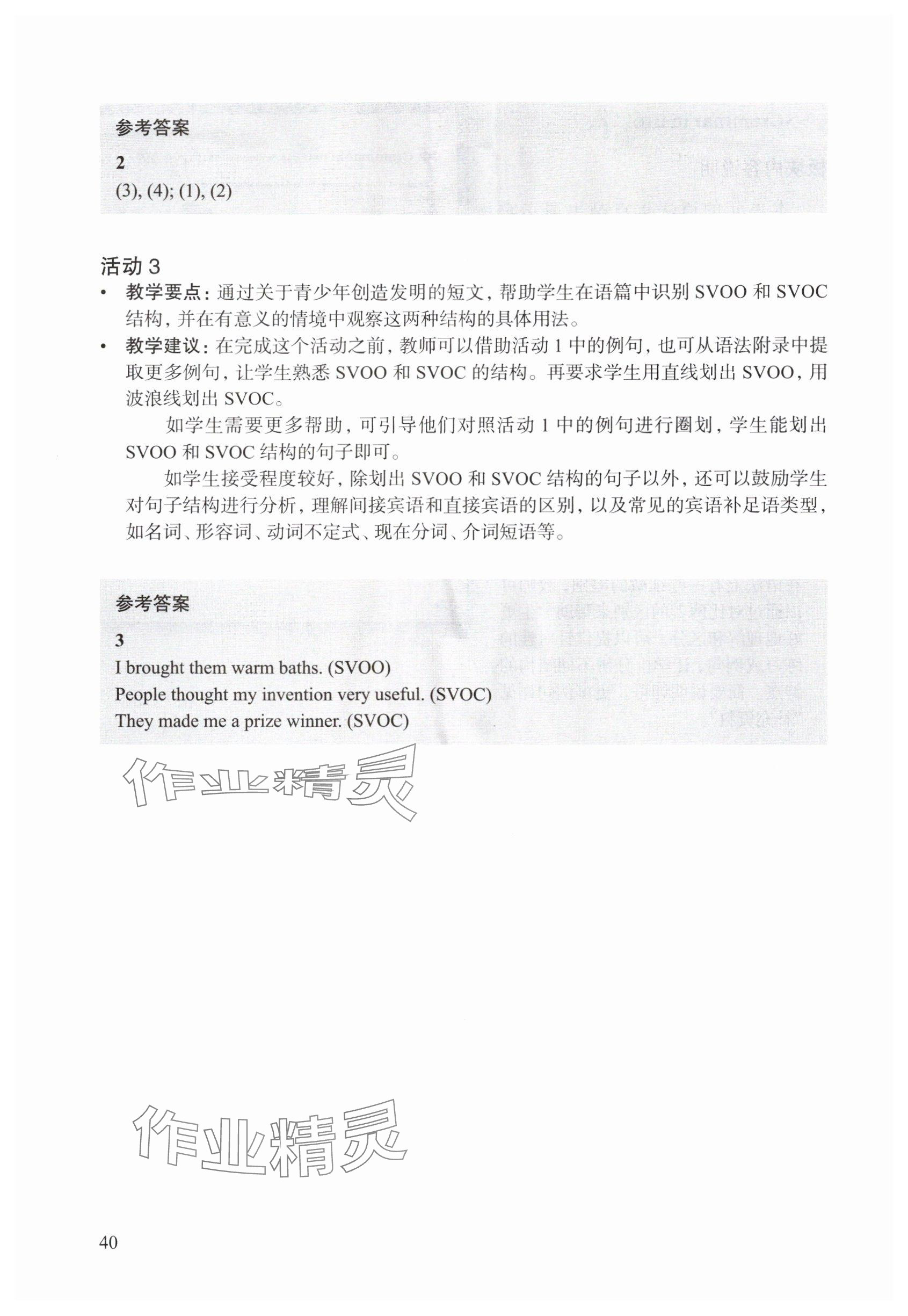 2025年教材课本七年级英语上册沪教版54制&nbsp;参考答案第40页