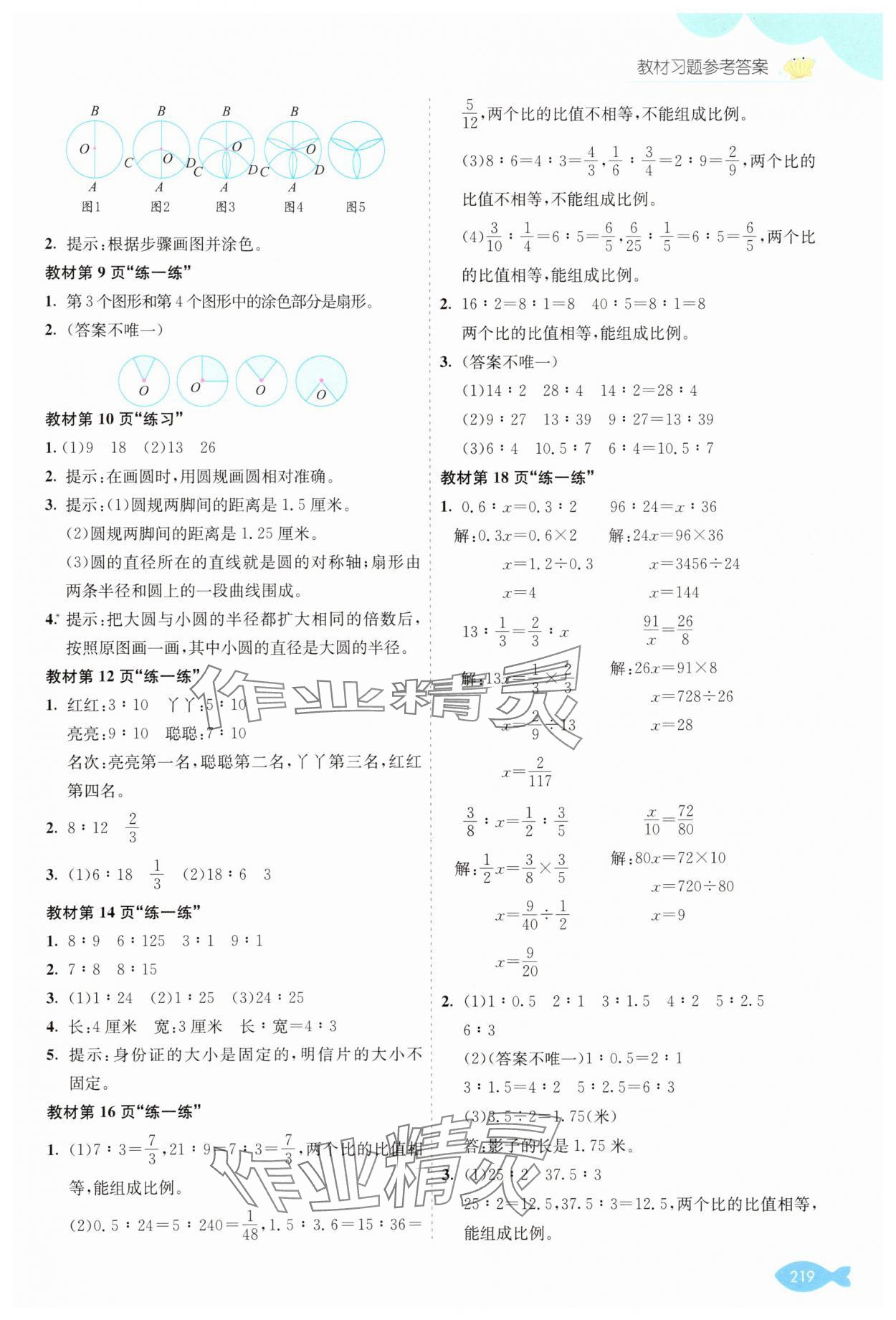 2025年教材课本六年级数学上册冀教版 参考答案第2页