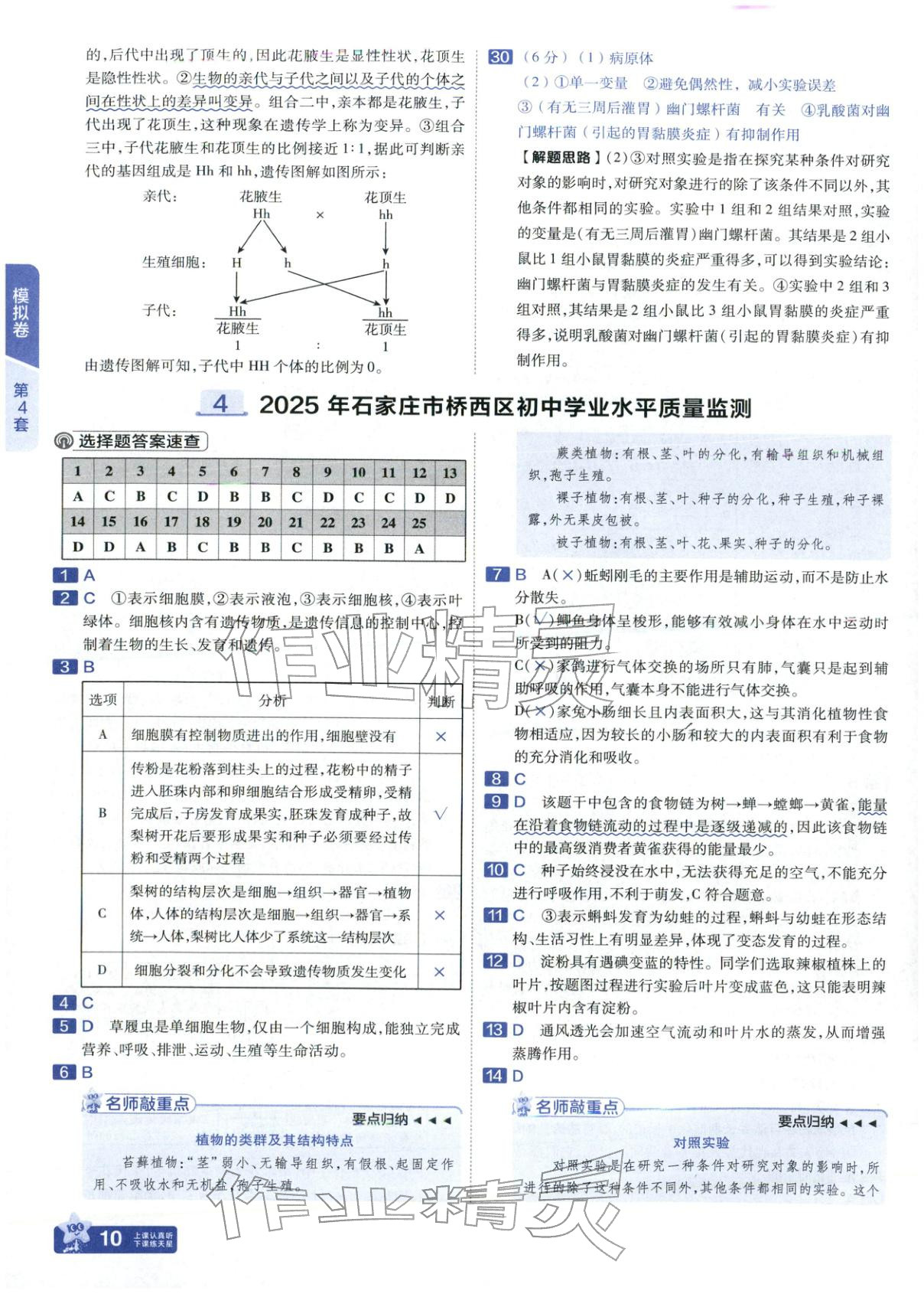 2026年金考卷中考45套汇编生物河北专版 第9页