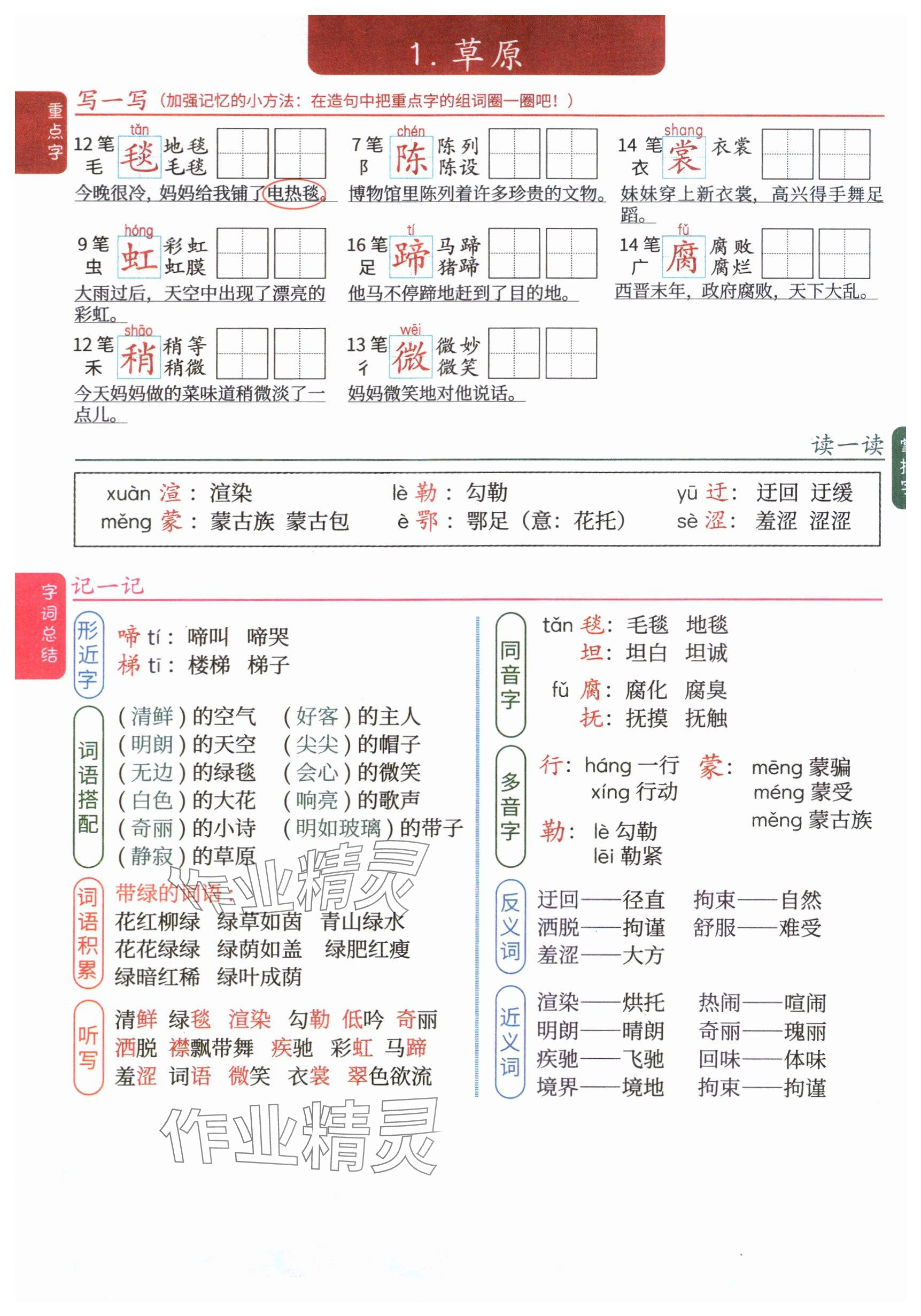 2025年教材课本六年级语文上册人教版 参考答案第2页