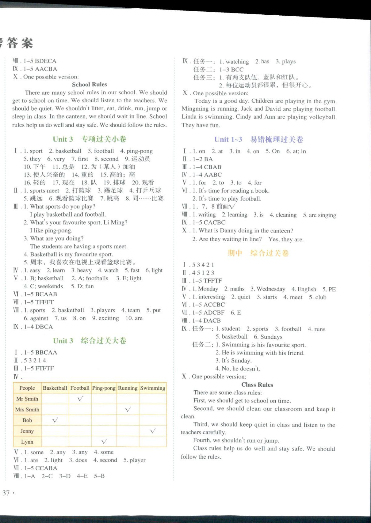 2025年单元过关大小卷课时练四年级英语上册冀教版 第2页