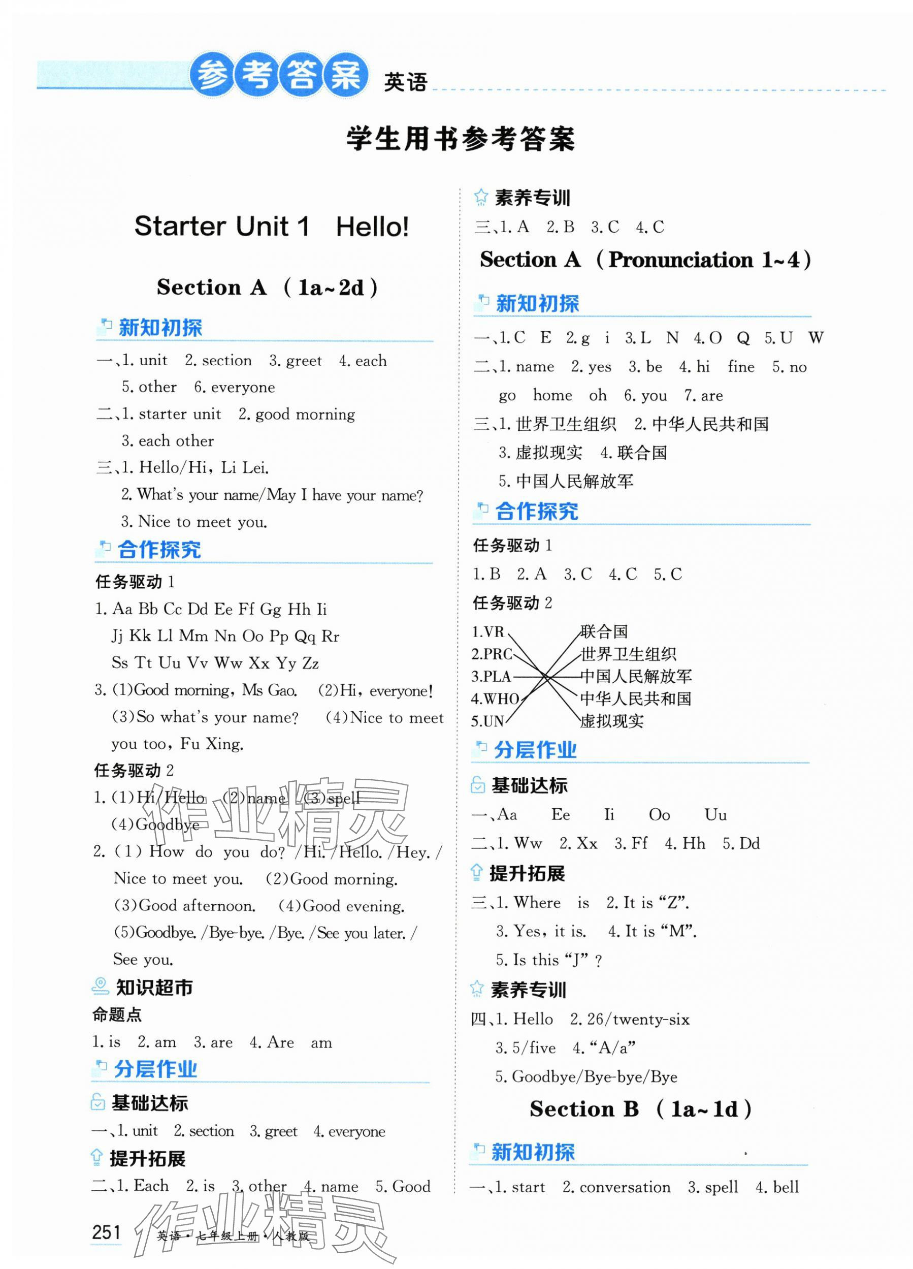 2025年资源与评价黑龙江教育出版社七年级英语上册人教版 第1页