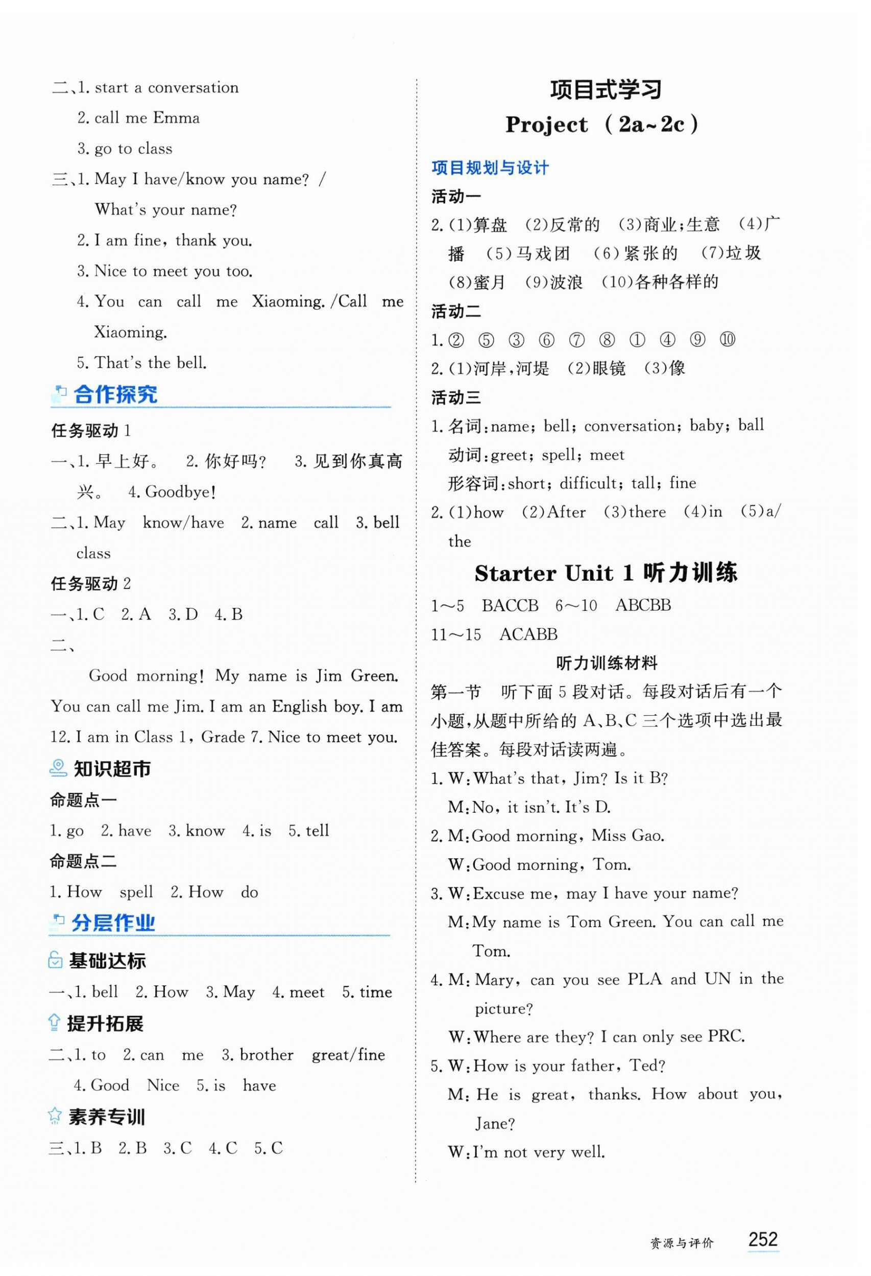 2025年资源与评价黑龙江教育出版社七年级英语上册人教版 第2页