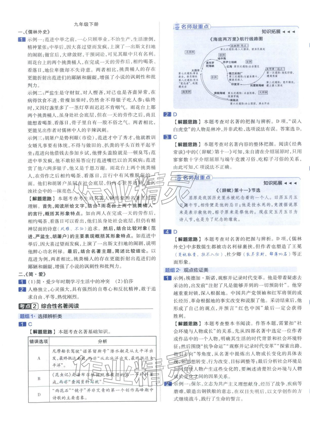 2026年金考卷中考真題分類訓練九年級語文&nbsp;第21頁
