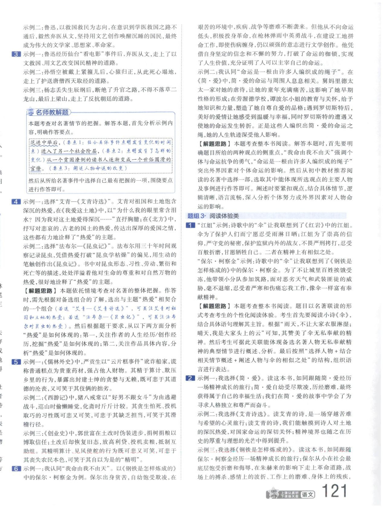 2026年金考卷中考真題分類訓練九年級語文&nbsp;第22頁