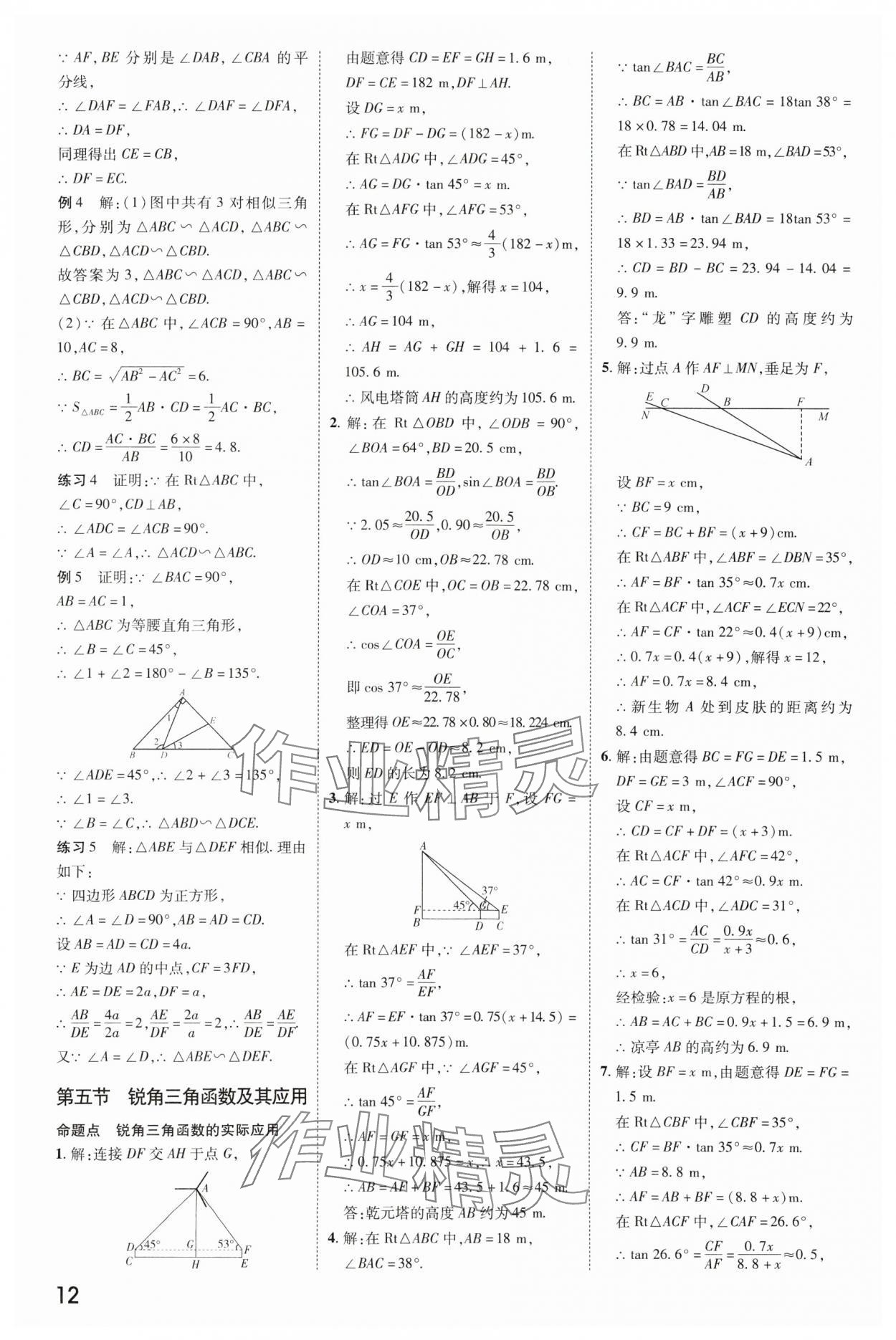 2025年核心中考数学甘肃专版&nbsp;参考答案第11页