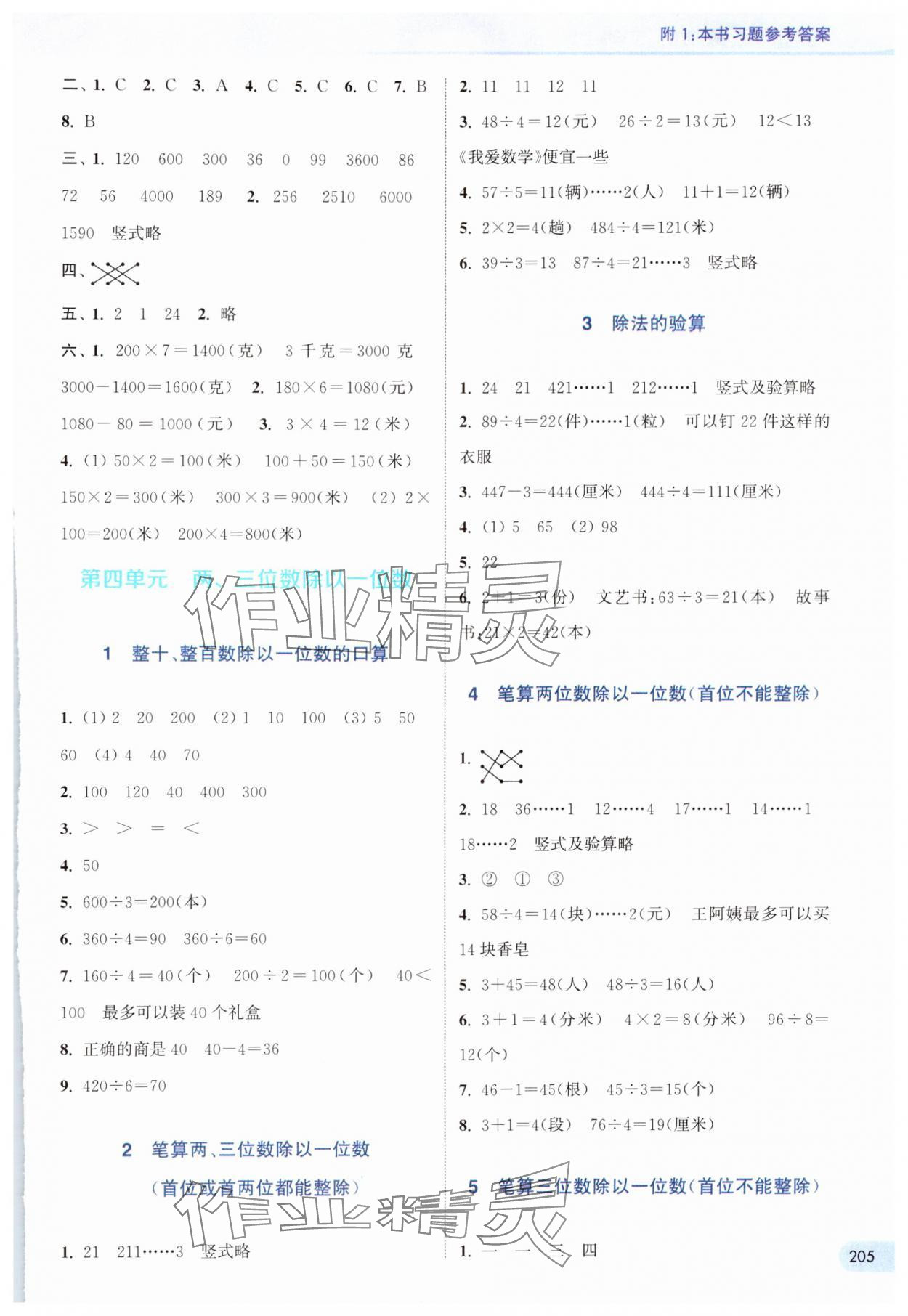 2024年通城学典非常课课通三年级数学上册苏教版 第5页