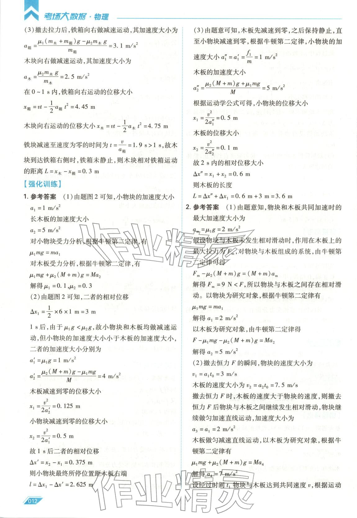 2026年考场大数据高中物理全一册通用版 第12页