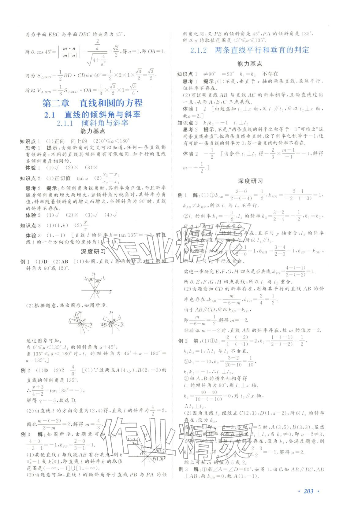 2025年基础训练湖南少年儿童出版社高中数学选择性必修第一册人教版&nbsp;第9页