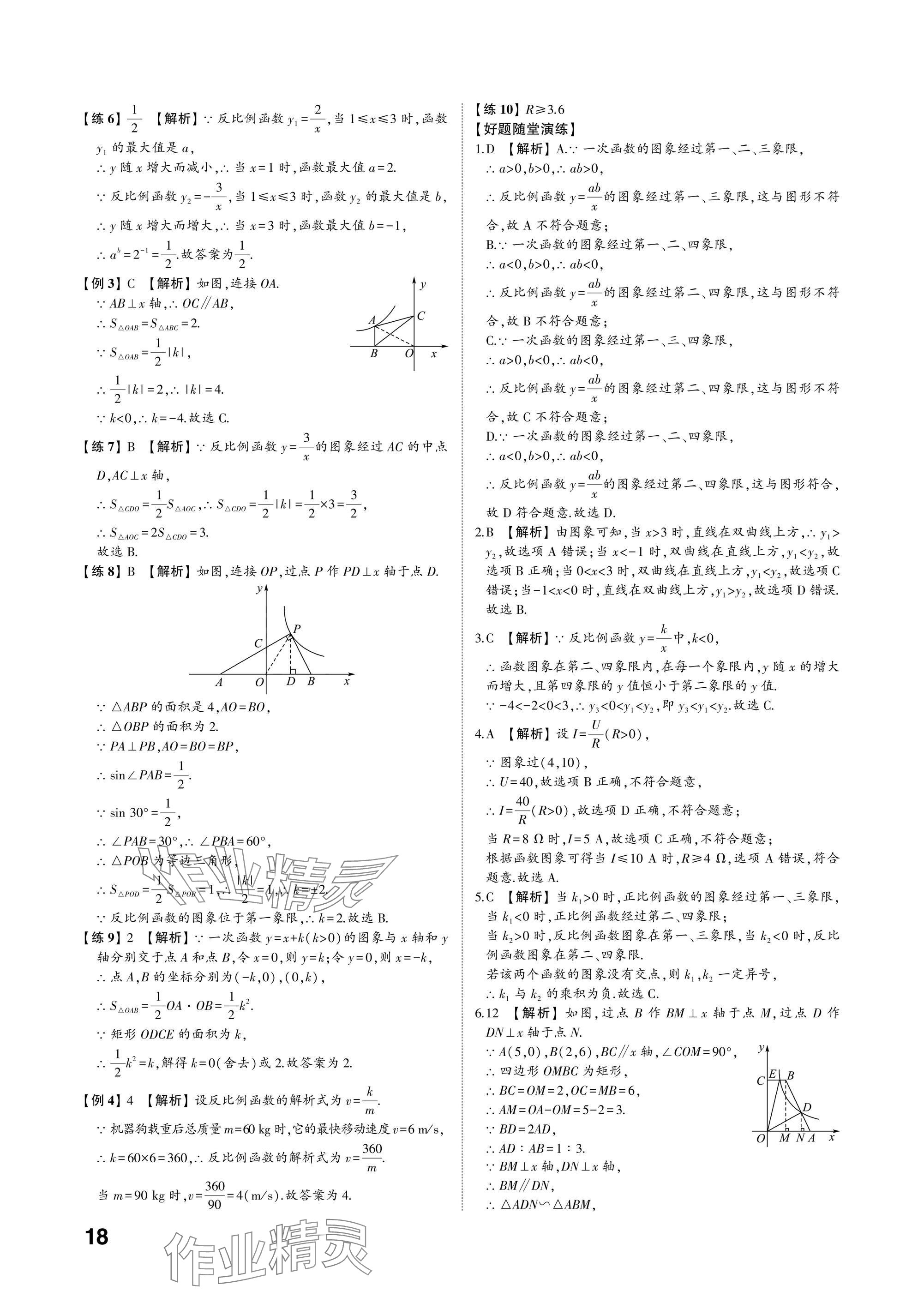 2025年中考備戰(zhàn)數(shù)學(xué)山東專版 參考答案第17頁