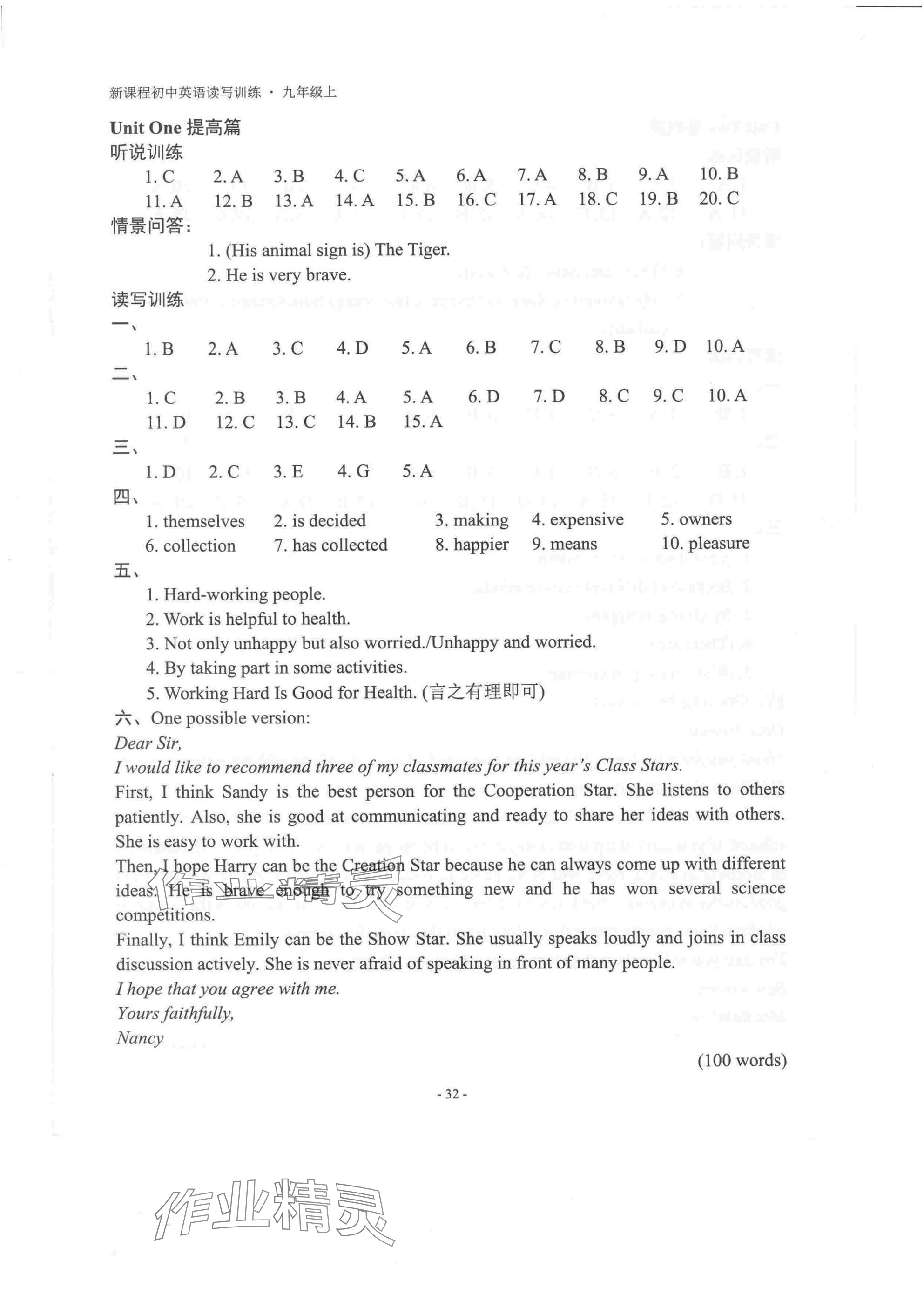 2025年新课程初中英语读写训练九年级上册译林版 参考答案第2页