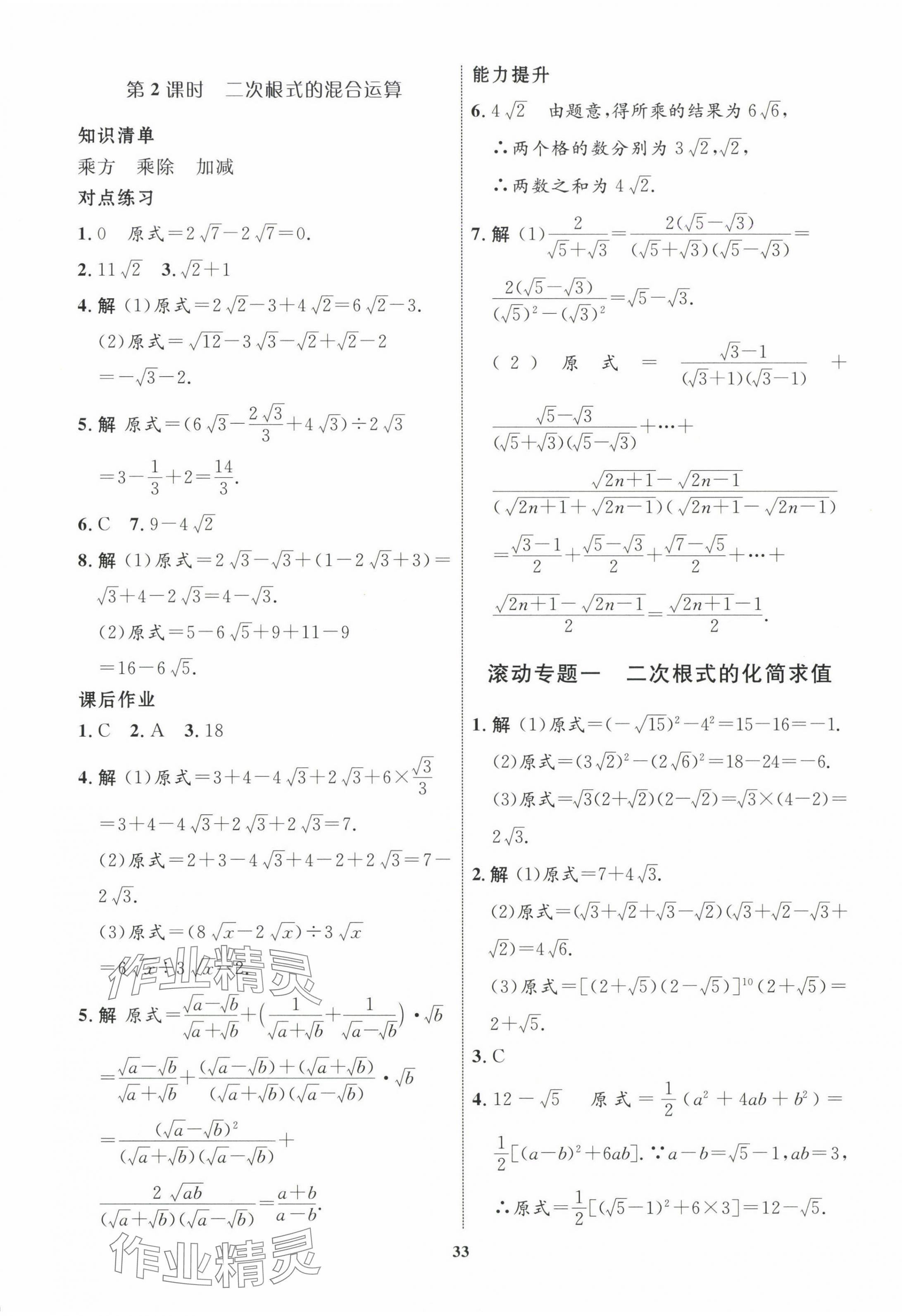 2025年课堂导学非练不可八年级数学下册人教版 第5页