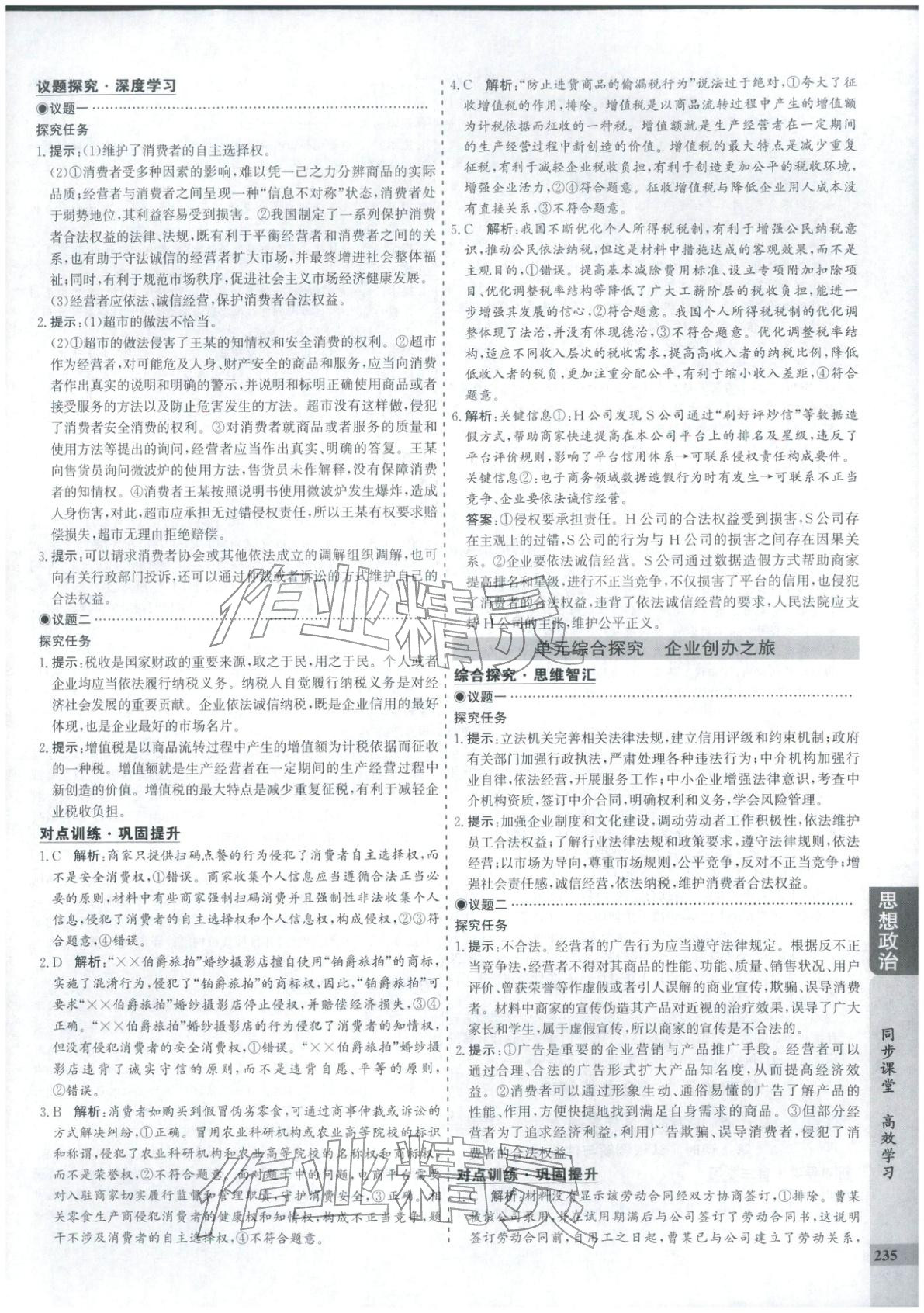 2025年創(chuàng)新思維同步導(dǎo)學(xué)案高中道德與法治選擇性必修2人教版&nbsp;第15頁