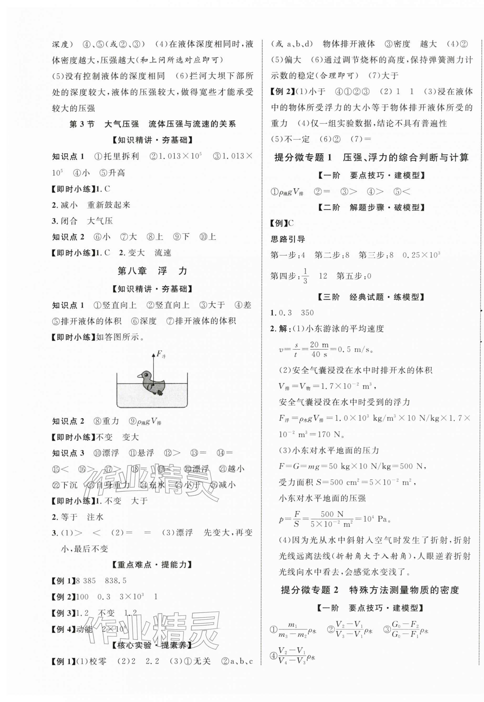 2026年中考新突破物理海南专版&nbsp;第5页