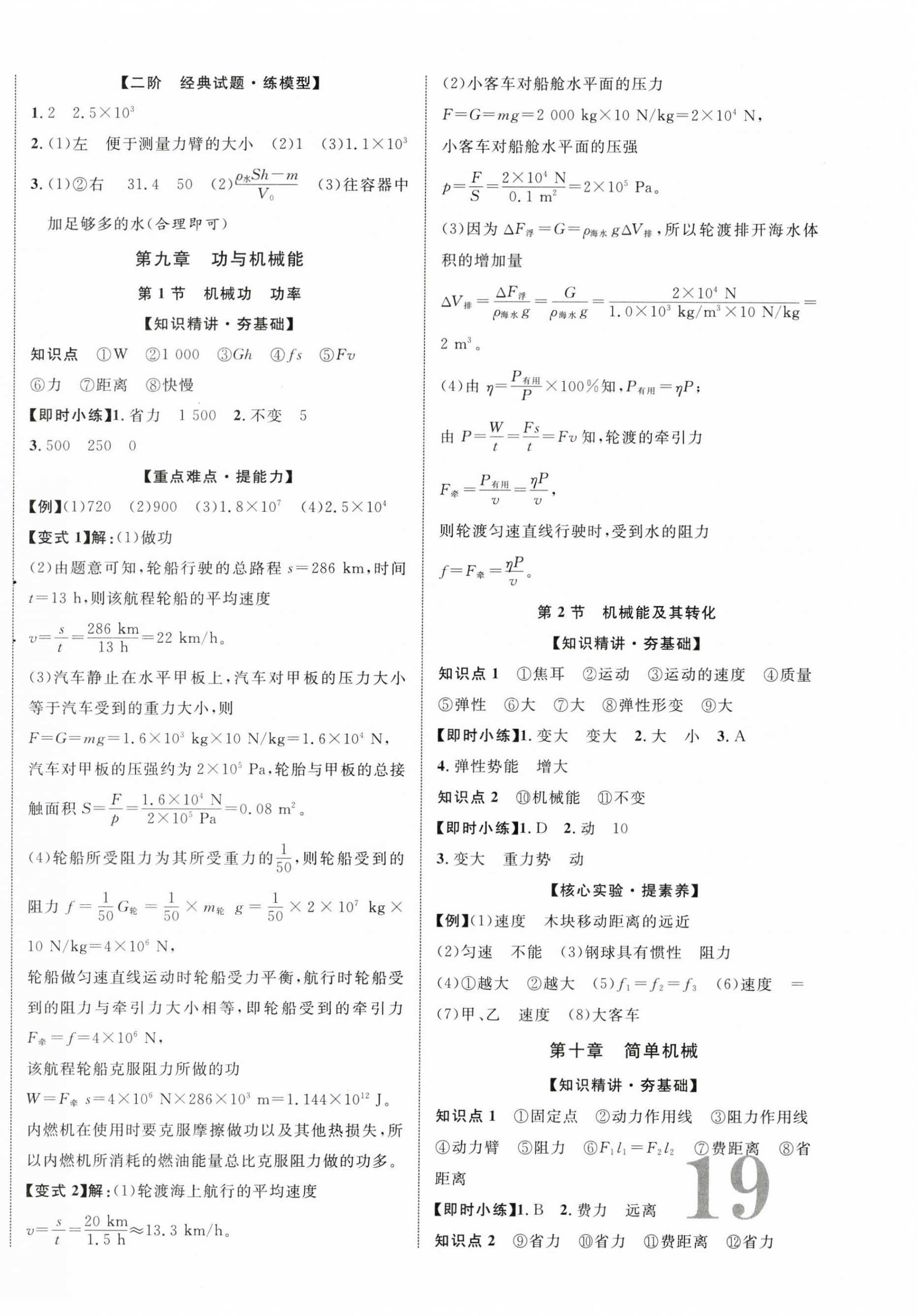 2026年中考新突破物理海南专版&nbsp;第6页