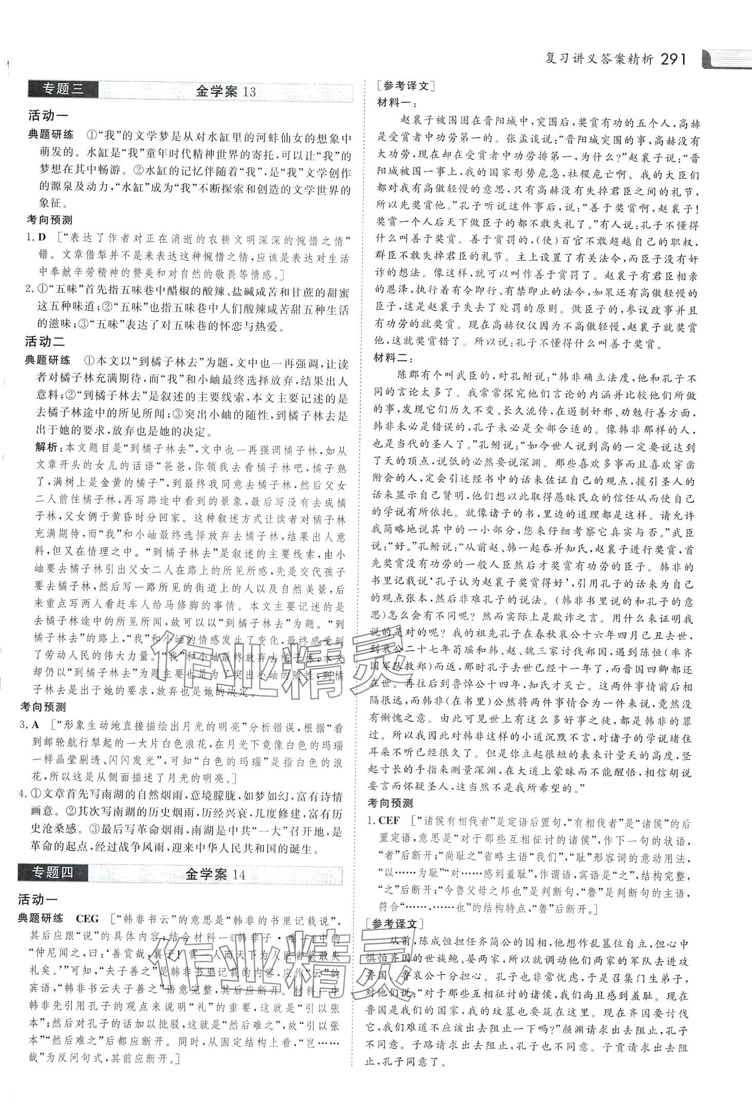 2024年金版新學(xué)案大二輪專題復(fù)習(xí)與測試高中語文全一冊人教版河北專版 第9頁