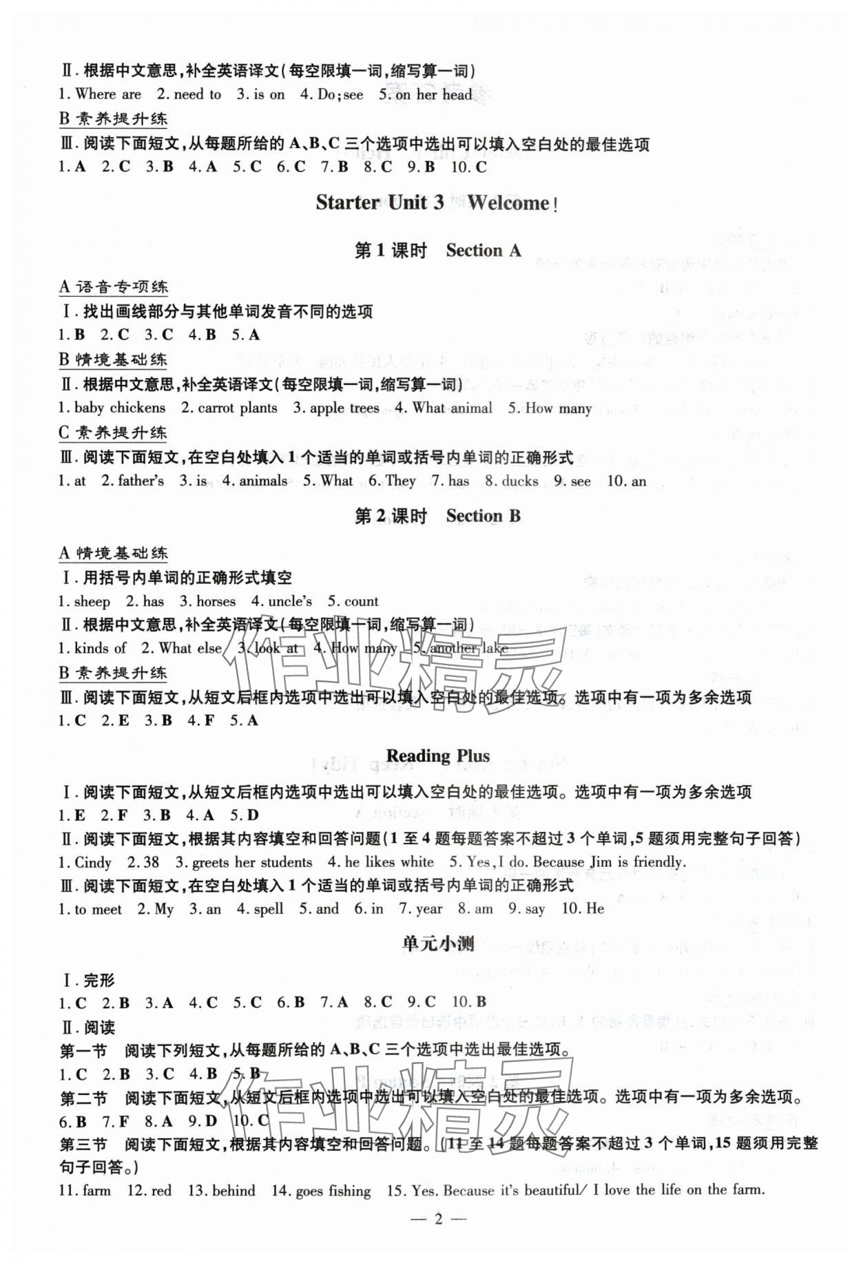 2024年導(dǎo)與練七年級(jí)英語上冊(cè)人教版貴州專版 參考答案第2頁(yè)