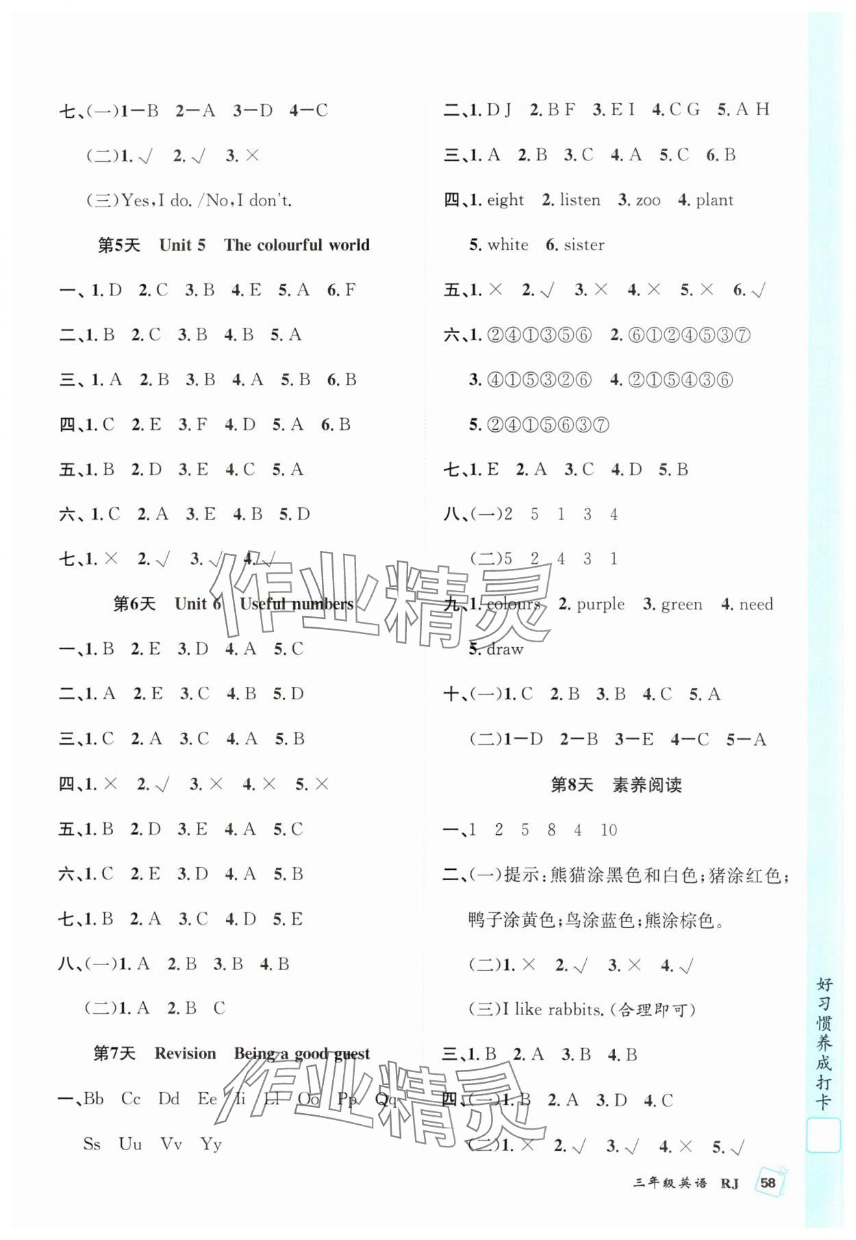 2025年贏在假期期末加寒假三年級(jí)英語(yǔ)人教版 參考答案第2頁(yè)