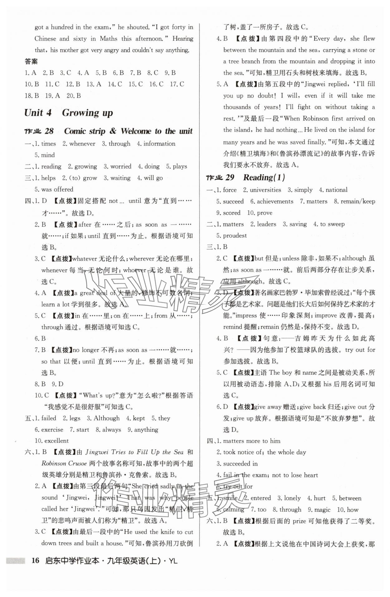 2024年啟東中學(xué)作業(yè)本九年級英語上冊譯林版 參考答案第16頁