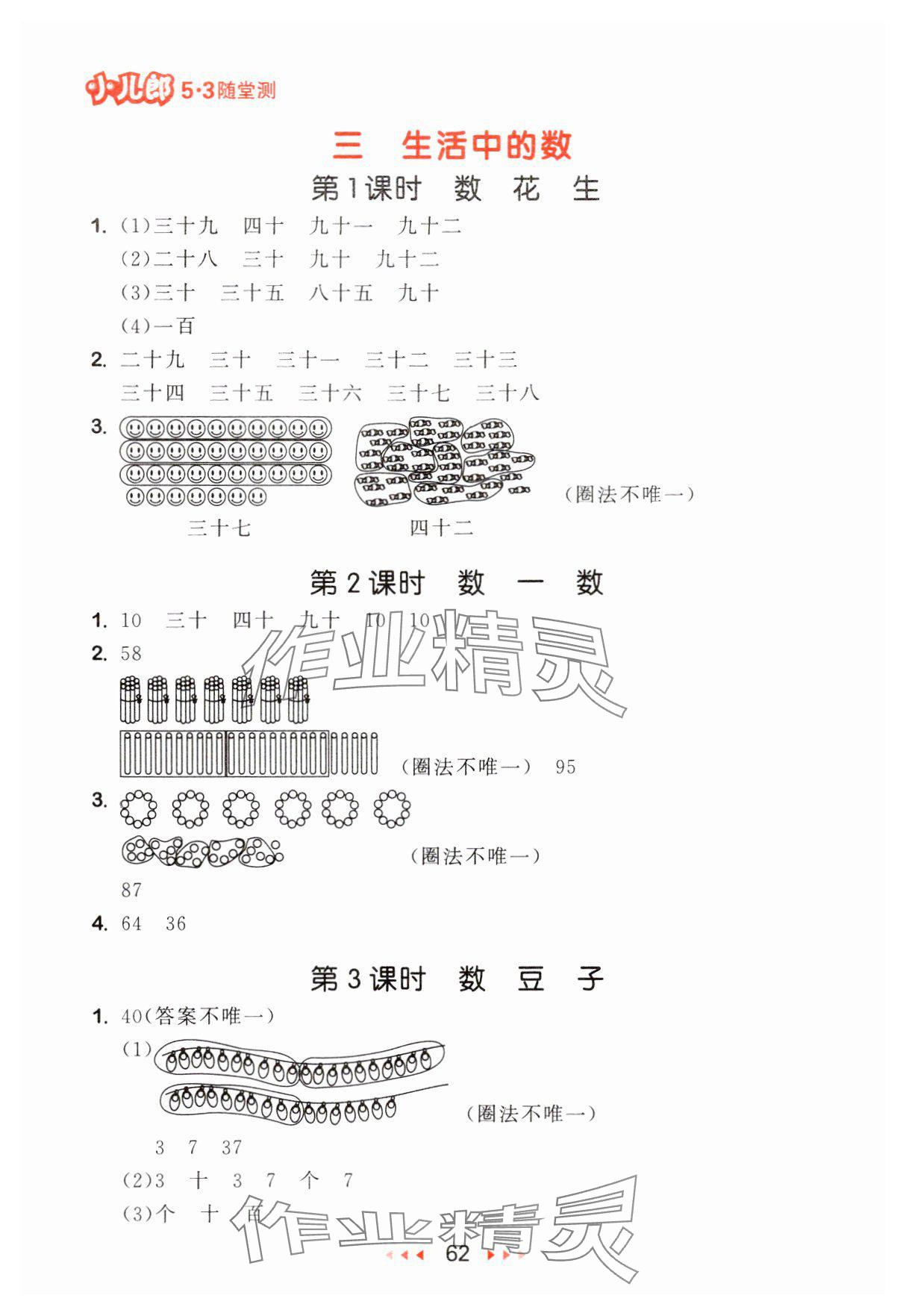 2025年53隨堂測一年級數學下冊北師大版 第4頁