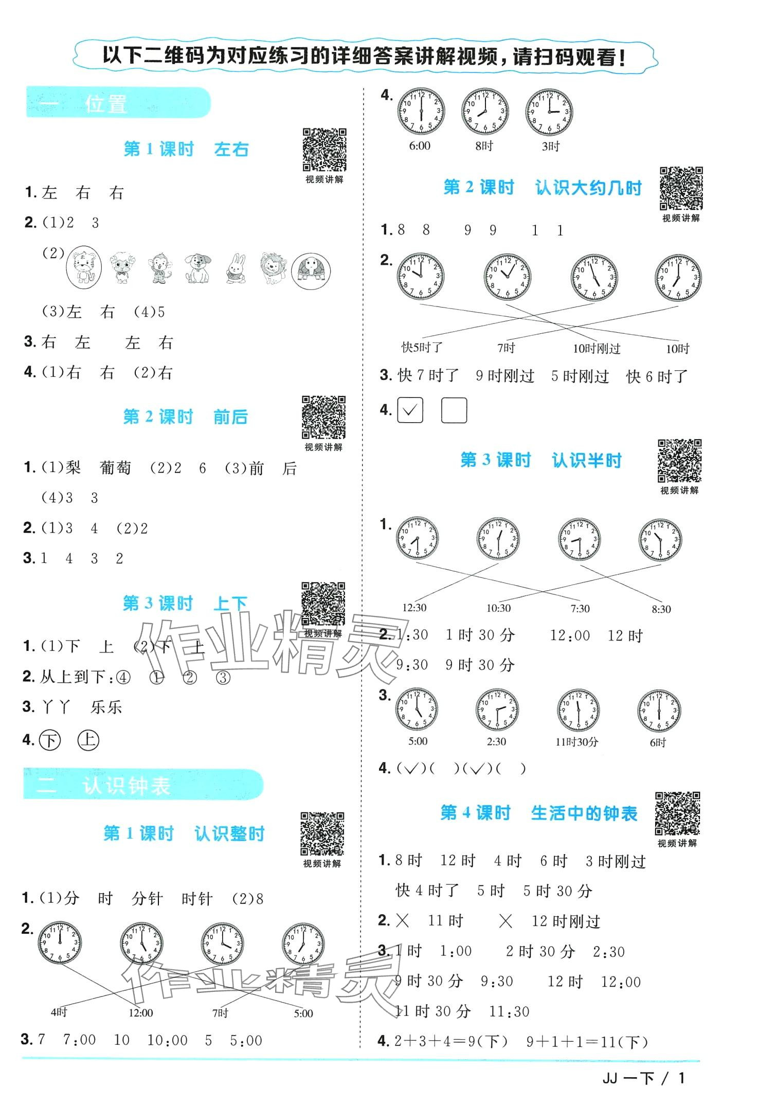 2024年陽光同學(xué)課時優(yōu)化作業(yè)一年級數(shù)學(xué)下冊冀教版 第1頁