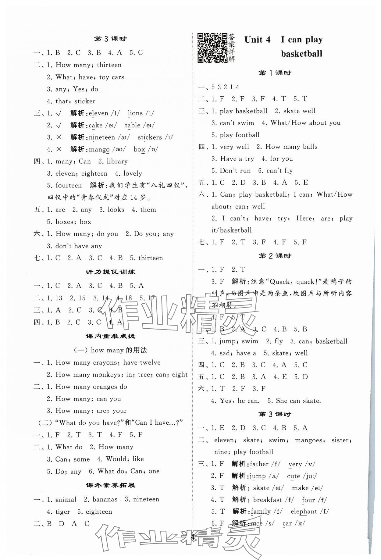 2023年经纶学典提高班四年级英语上册译林版 参考答案第4页