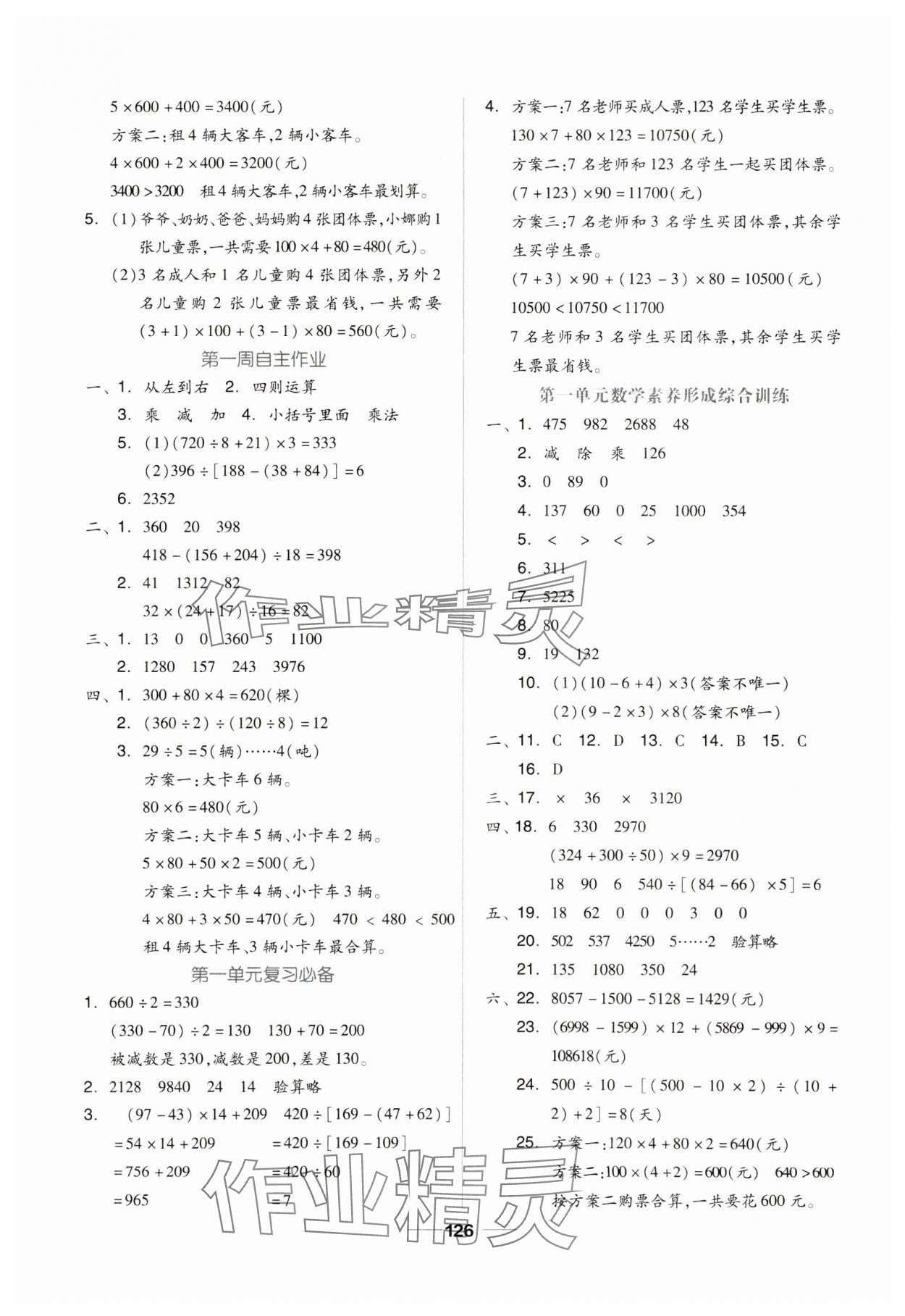 2024年新思維伴你學(xué)四年級數(shù)學(xué)下冊人教版 第2頁