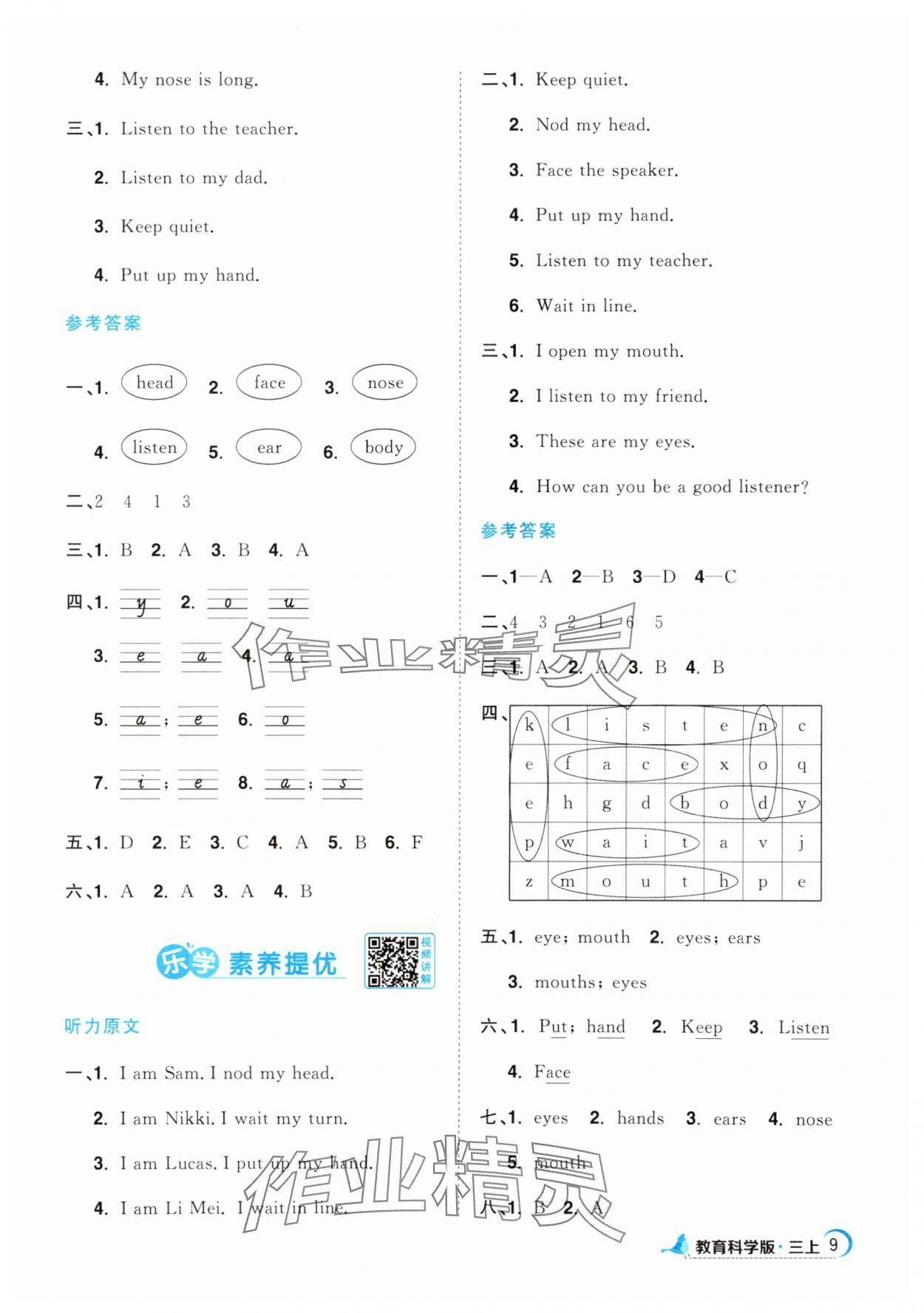 2025年阳光同学课时优化作业三年级英语上册教科版广州专版 参考答案第9页
