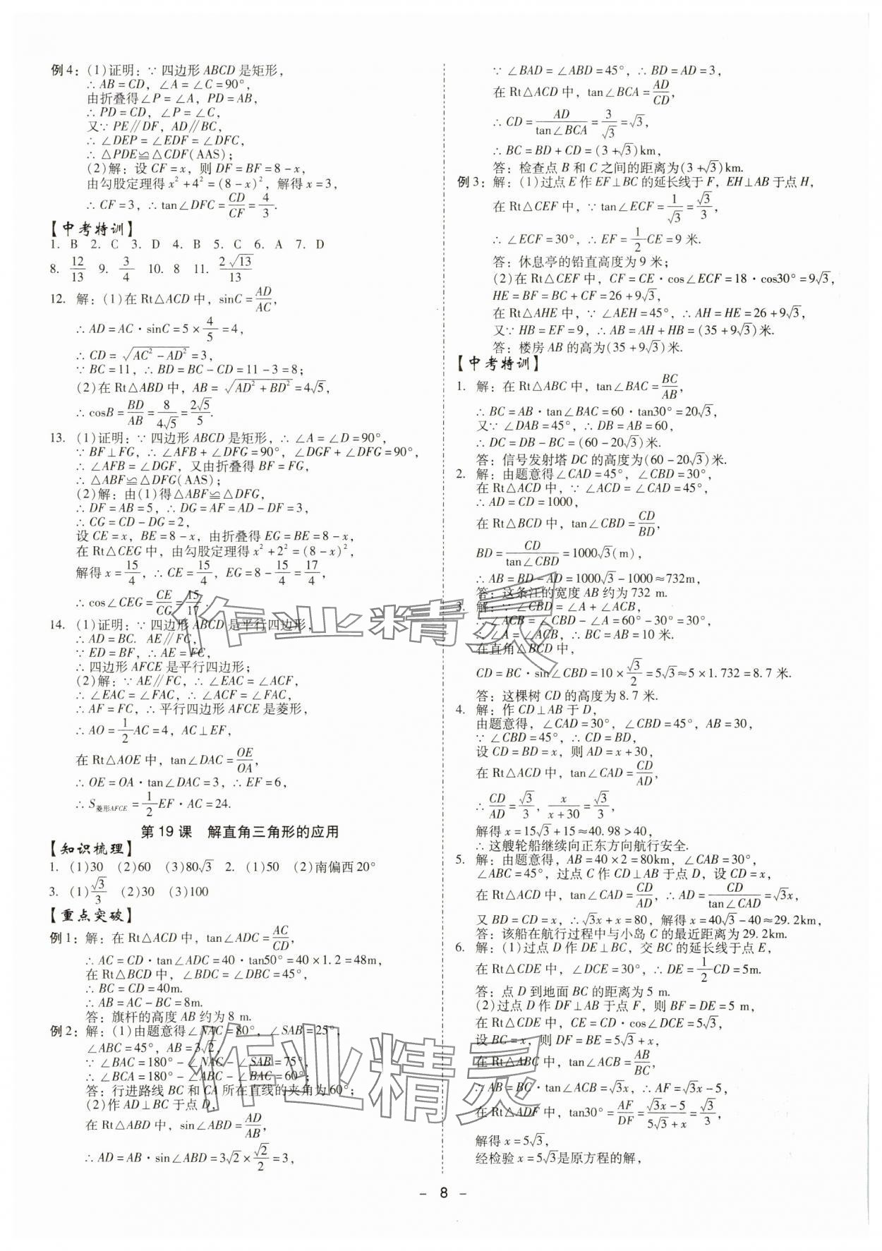 2024年金牌中考總復(fù)習(xí)數(shù)學(xué) 第8頁(yè)