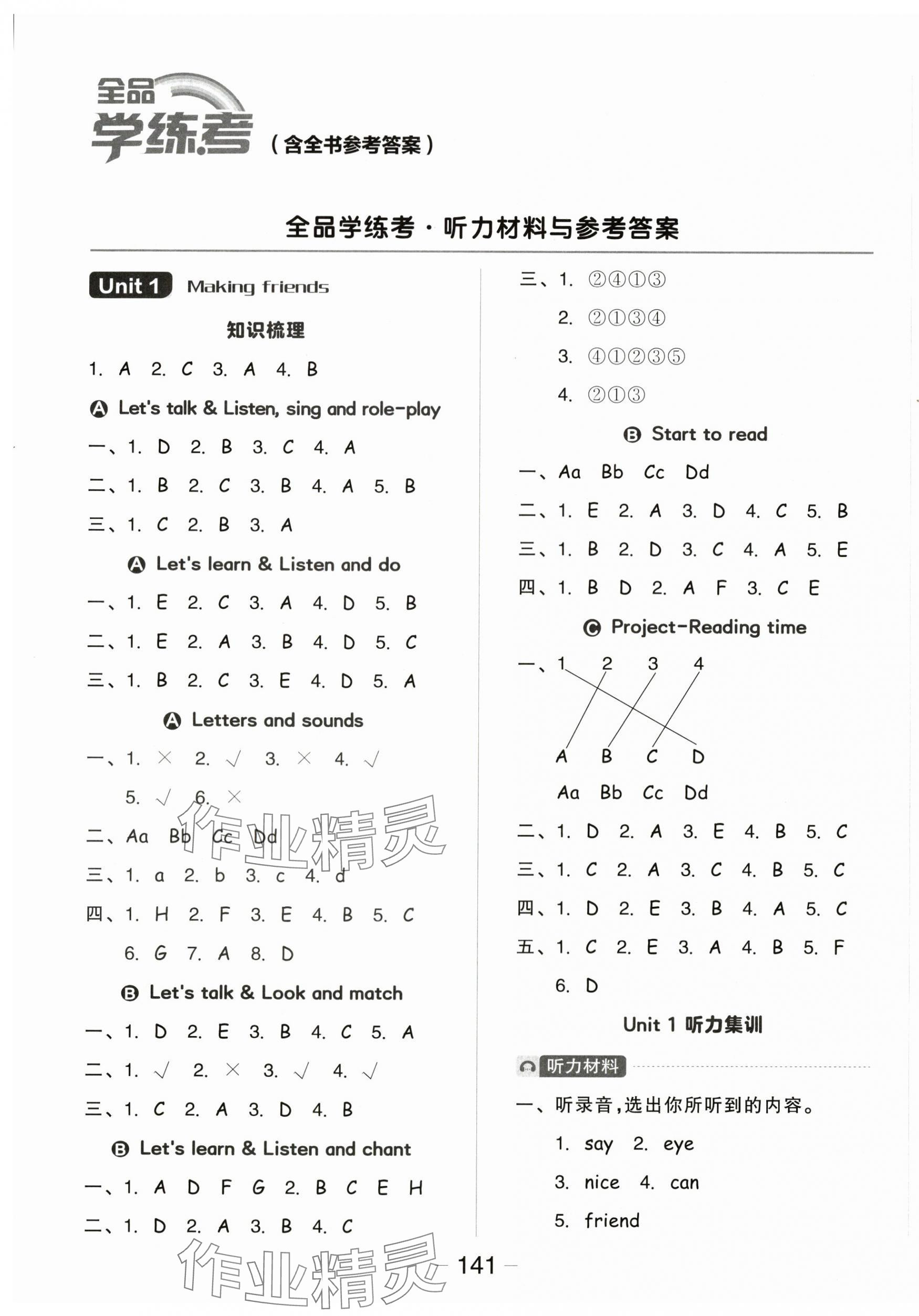 2025年全品学练考三年级英语上册人教PEP版 参考答案第1页