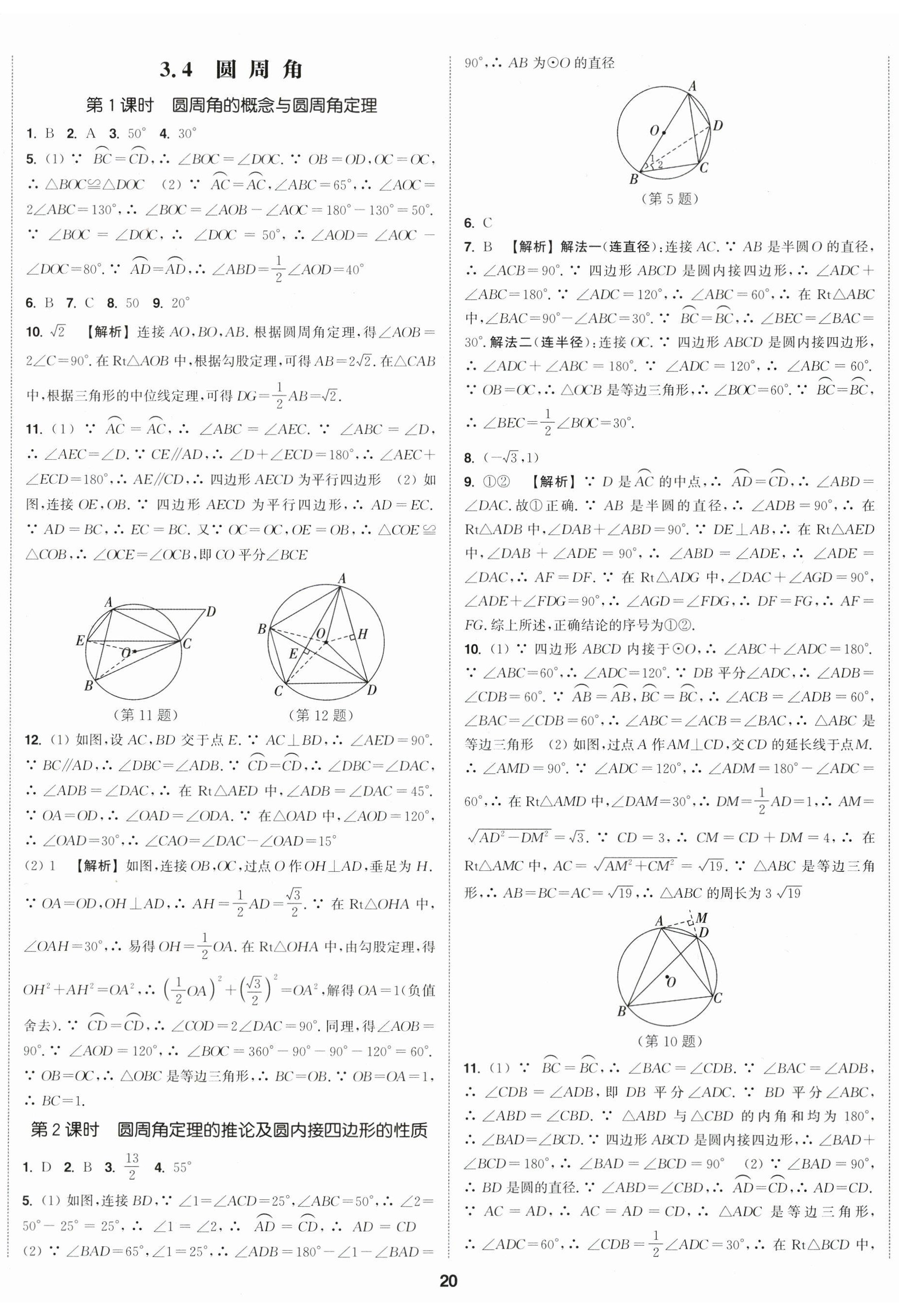 2026年通成学典课时作业本九年级数学上册苏科版苏州专版&nbsp;第11页