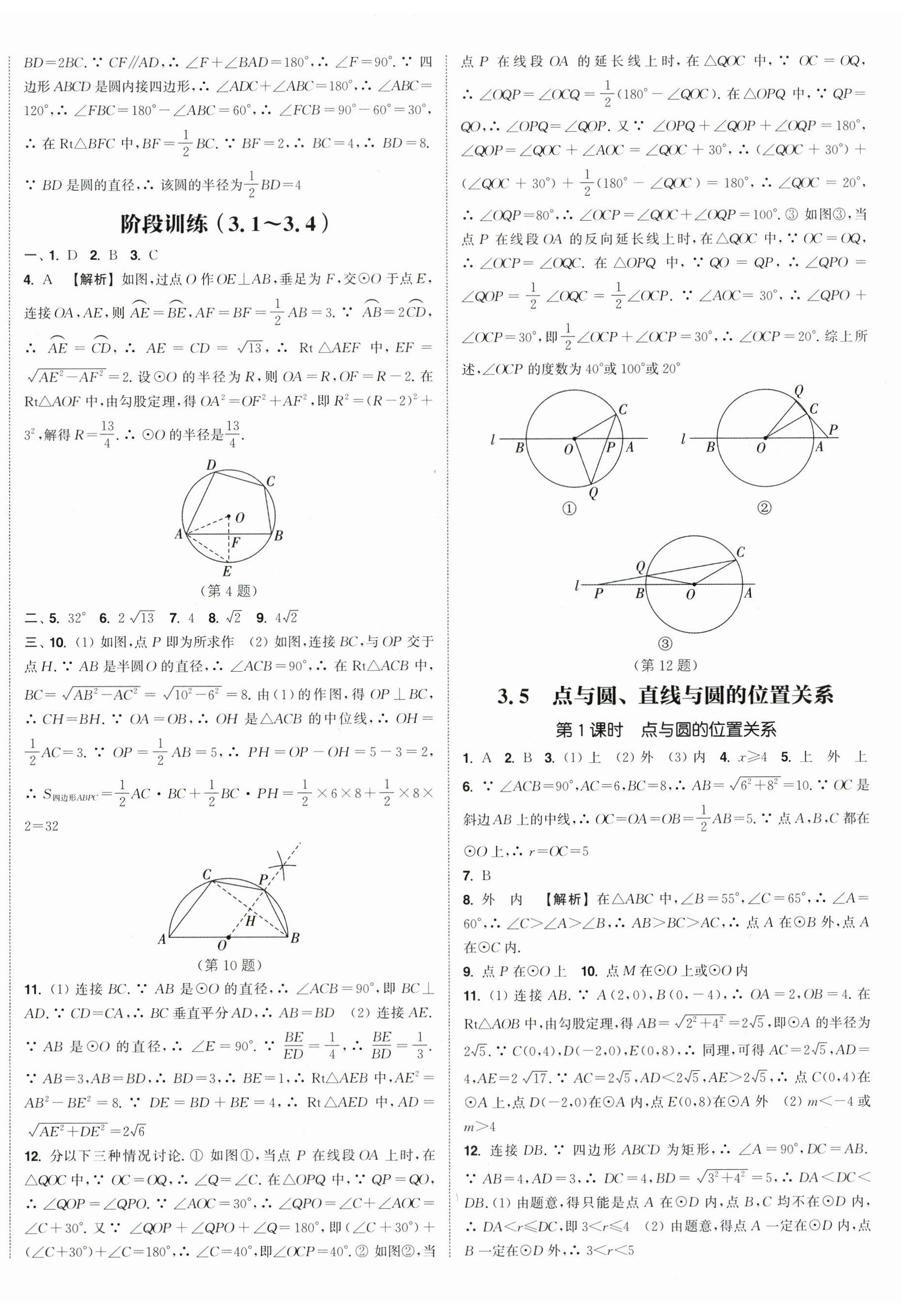 2026年通成学典课时作业本九年级数学上册苏科版苏州专版&nbsp;第12页